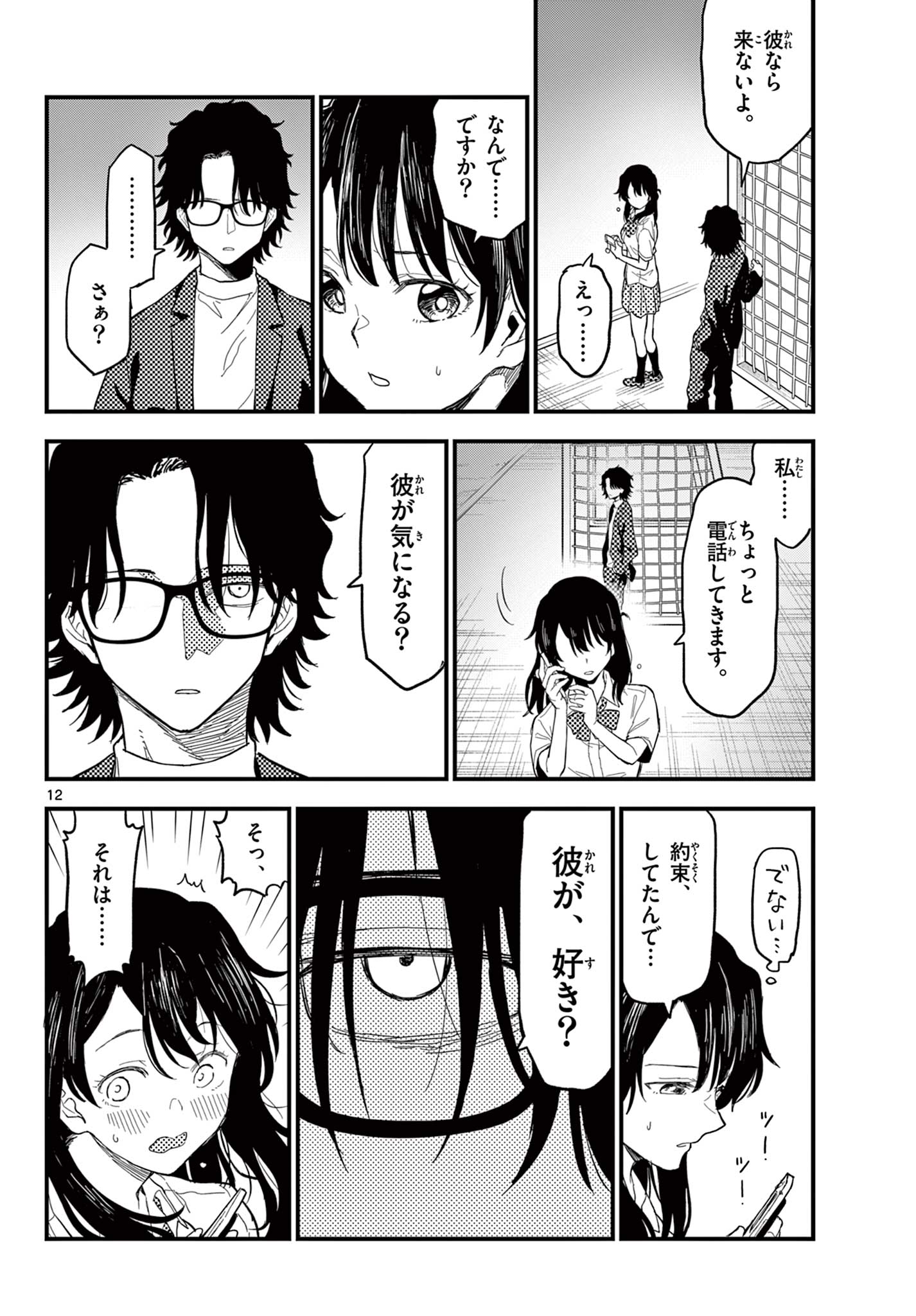 Page 12