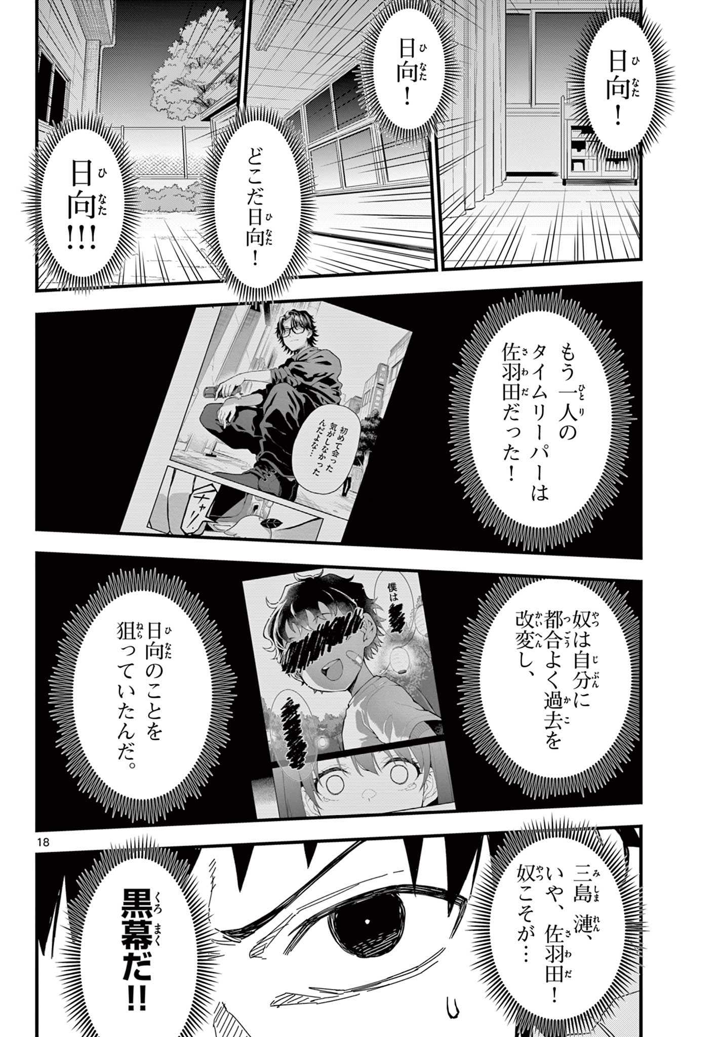 Page 18