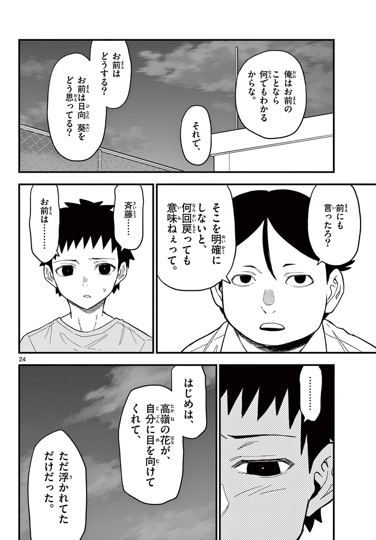 Page 24