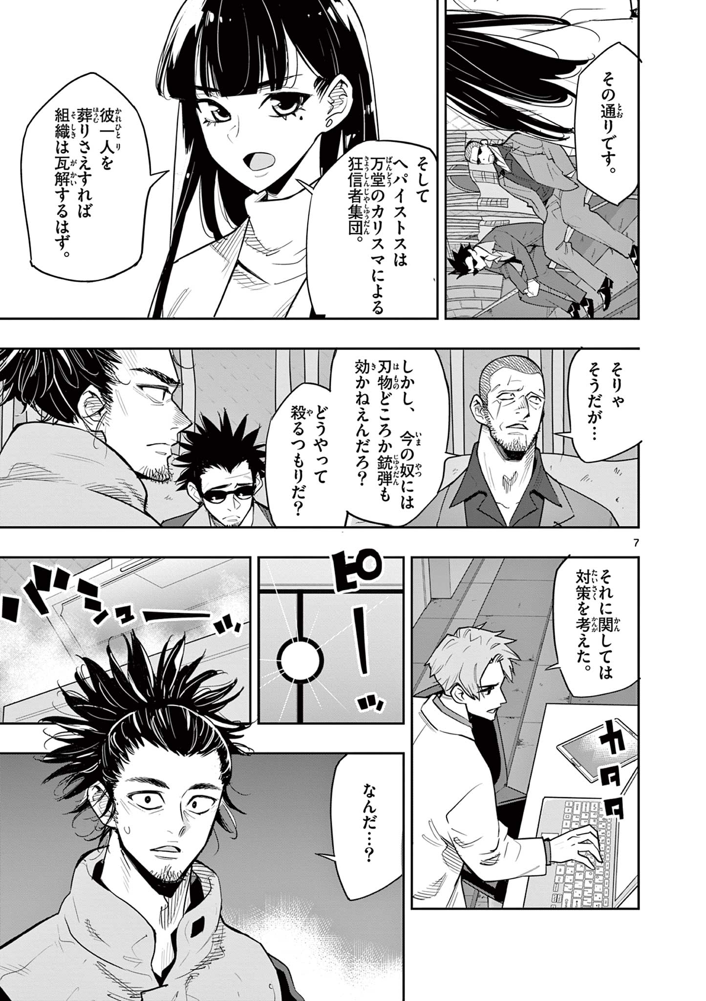 Page 7