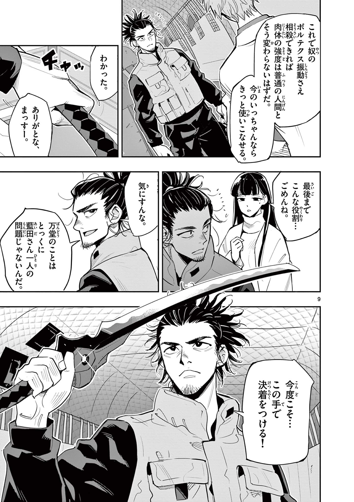 Page 9