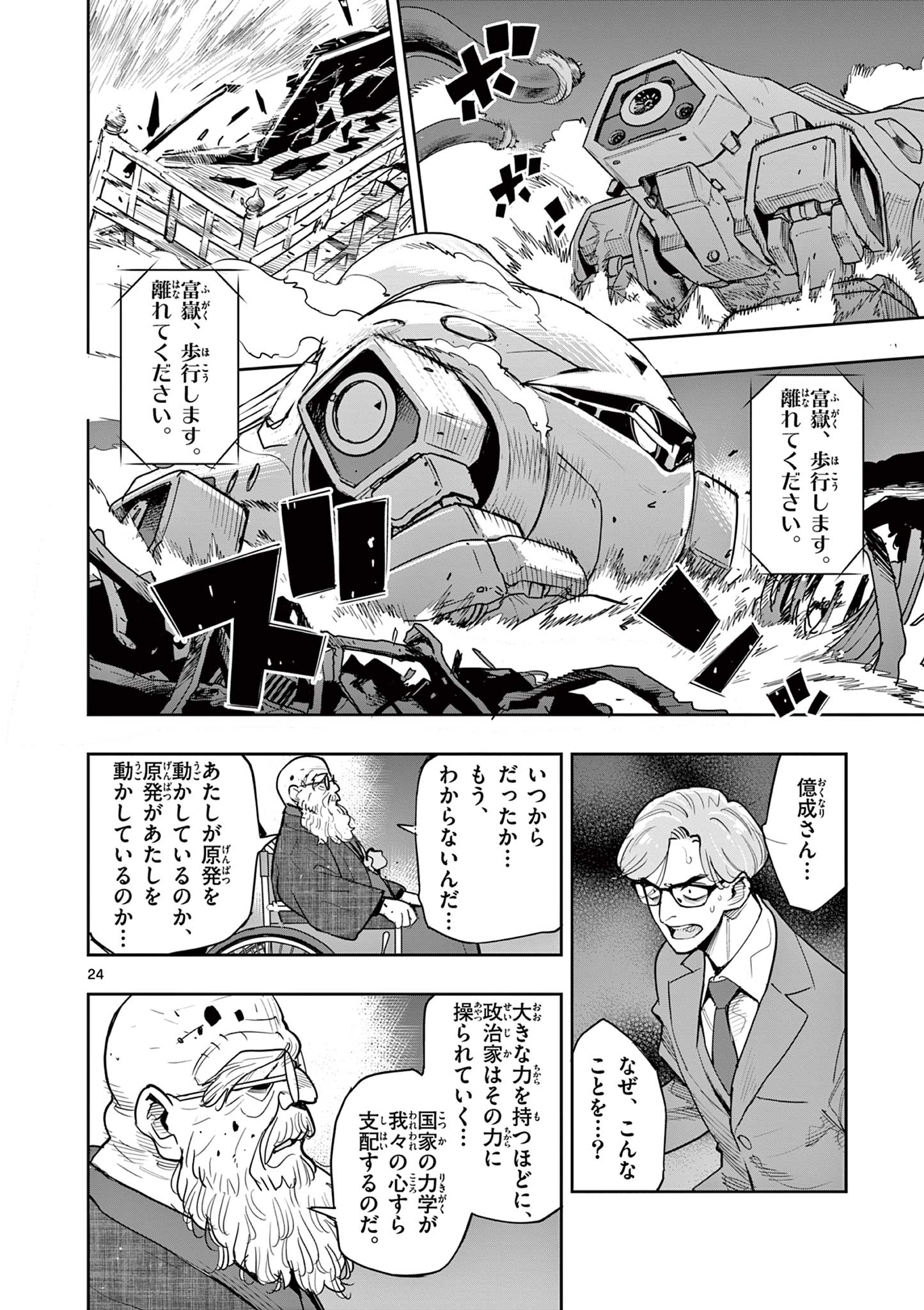 Page 24