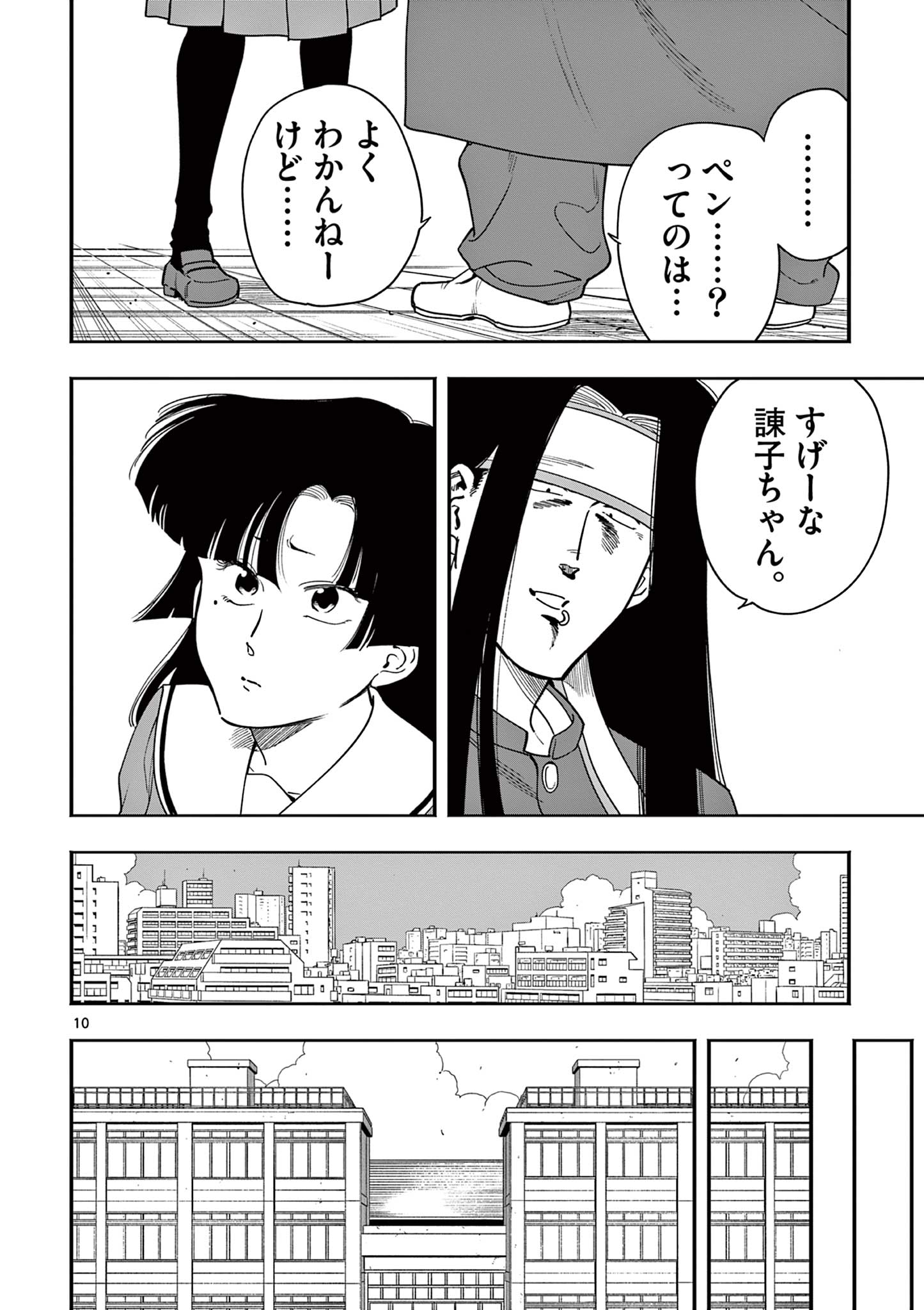 Page 10