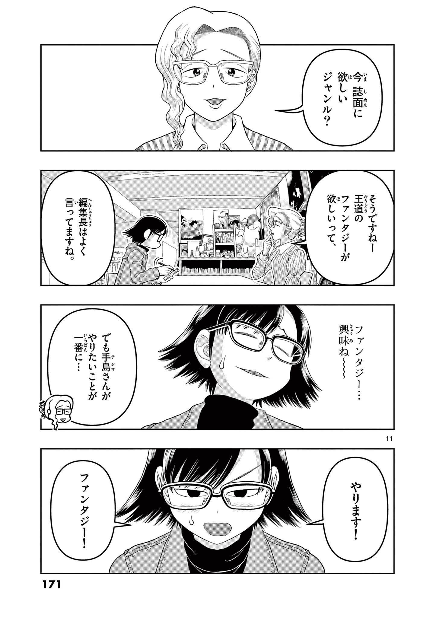 Page 11