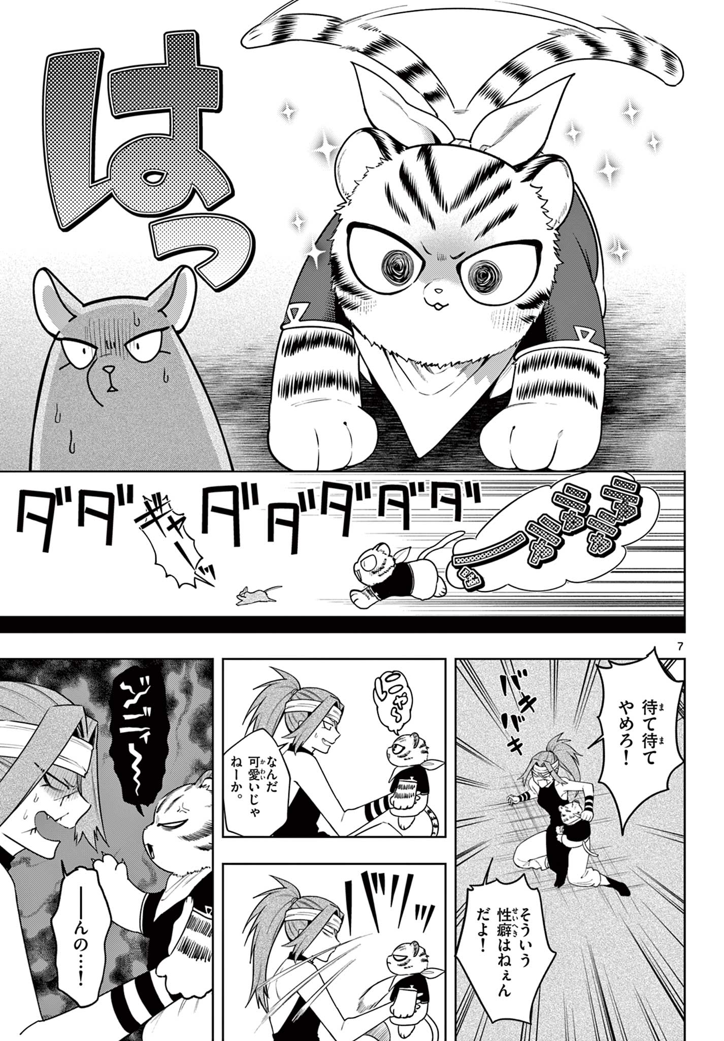 Page 7