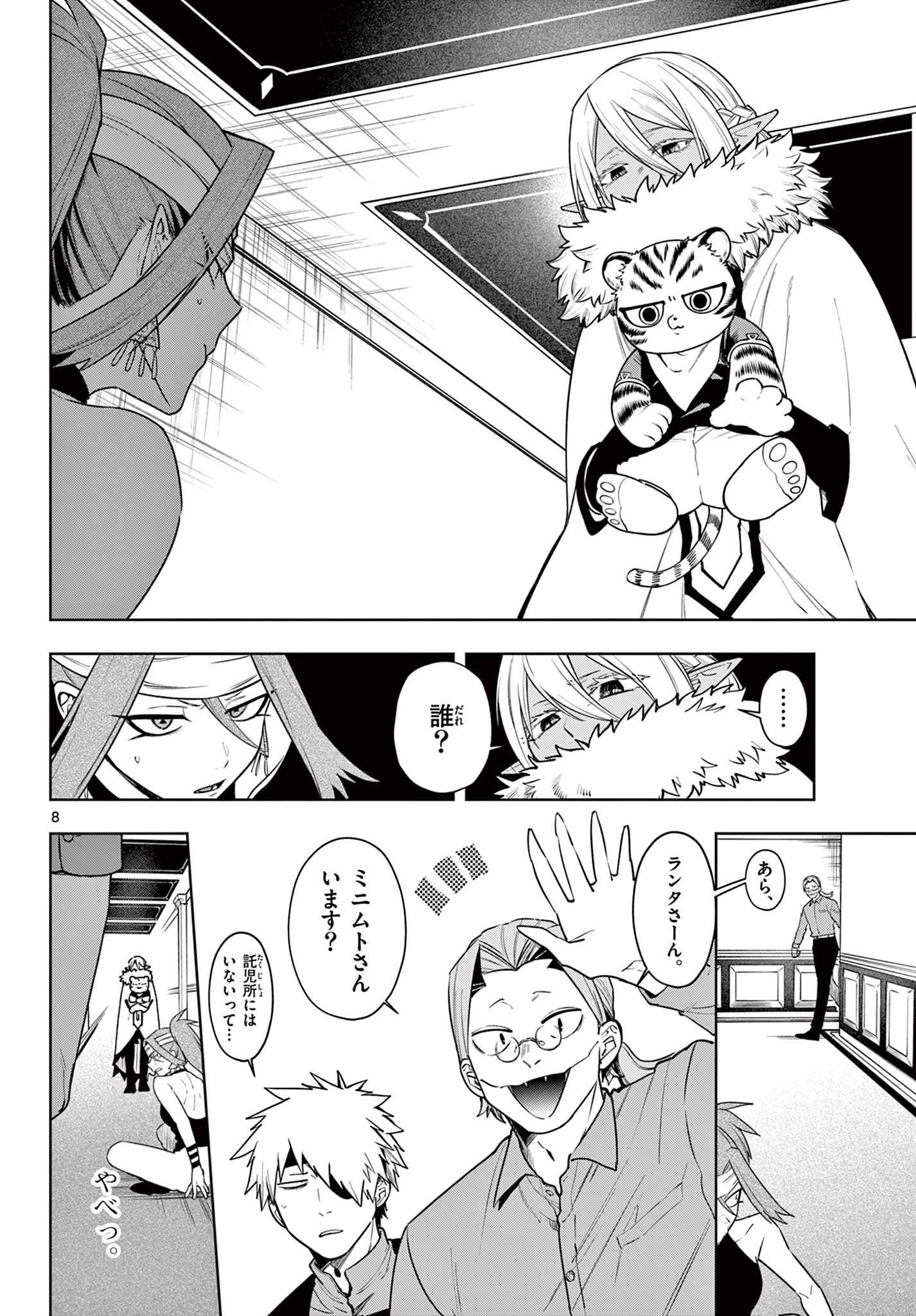 Page 8
