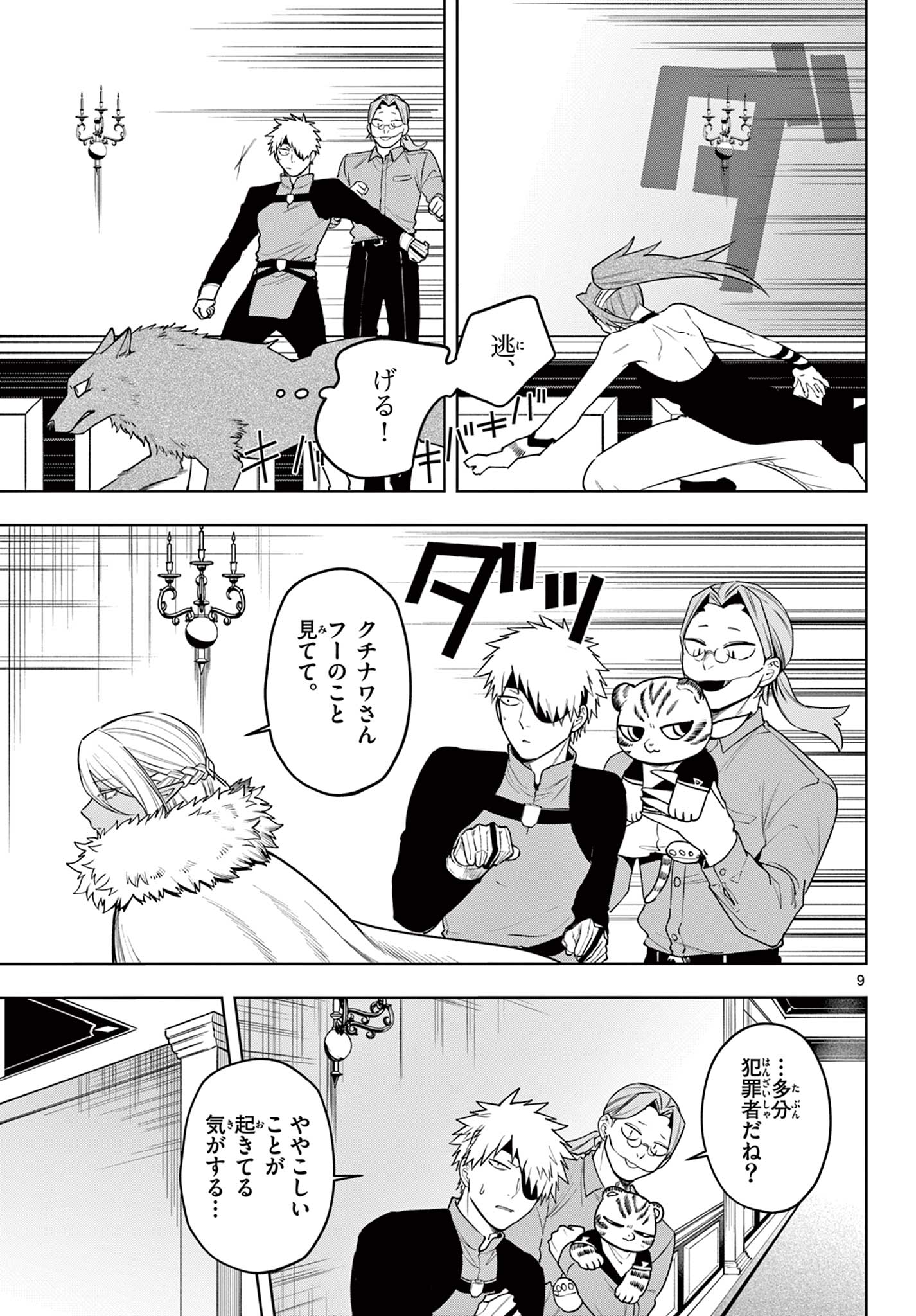 Page 9