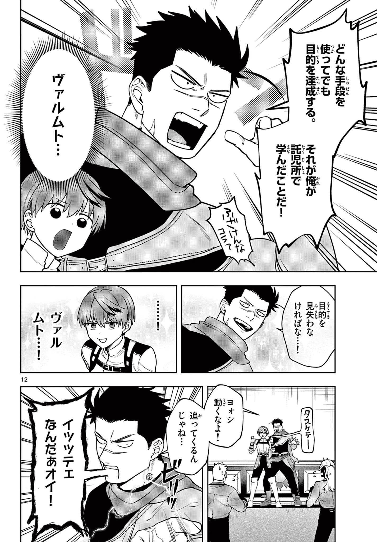 Page 12