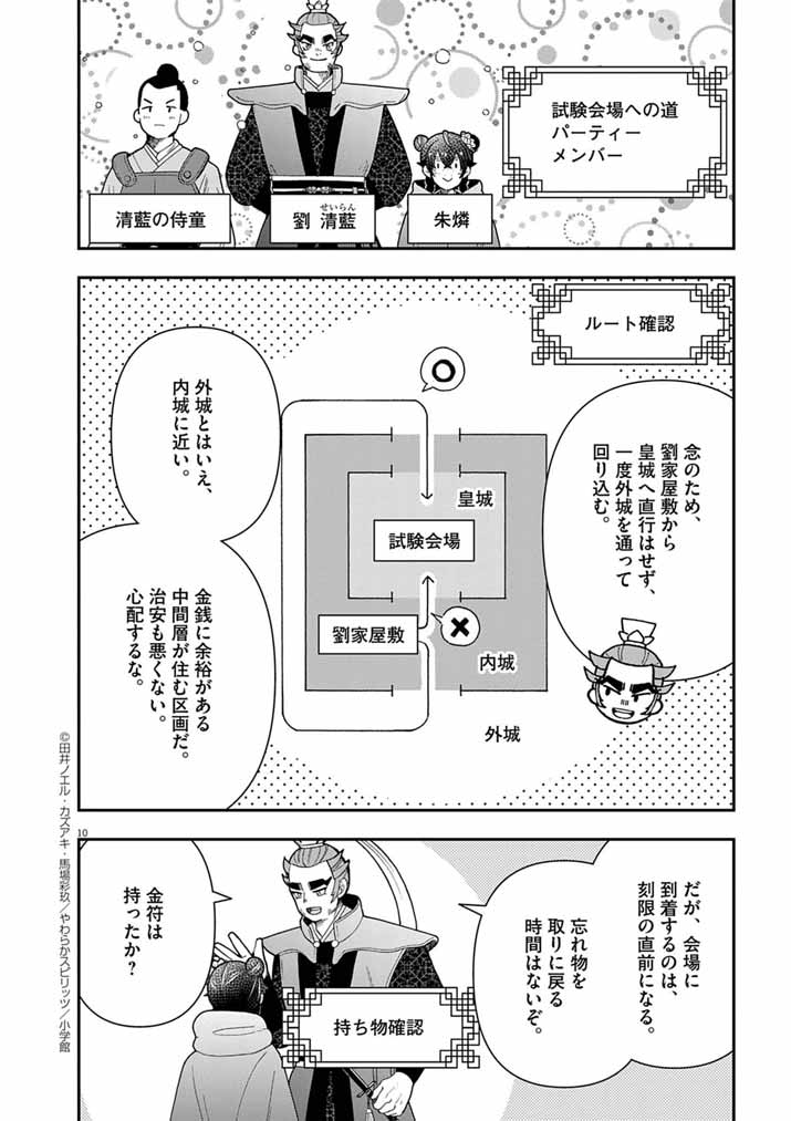 Page 10