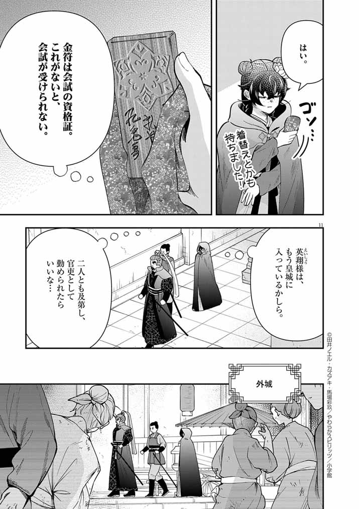 Page 11