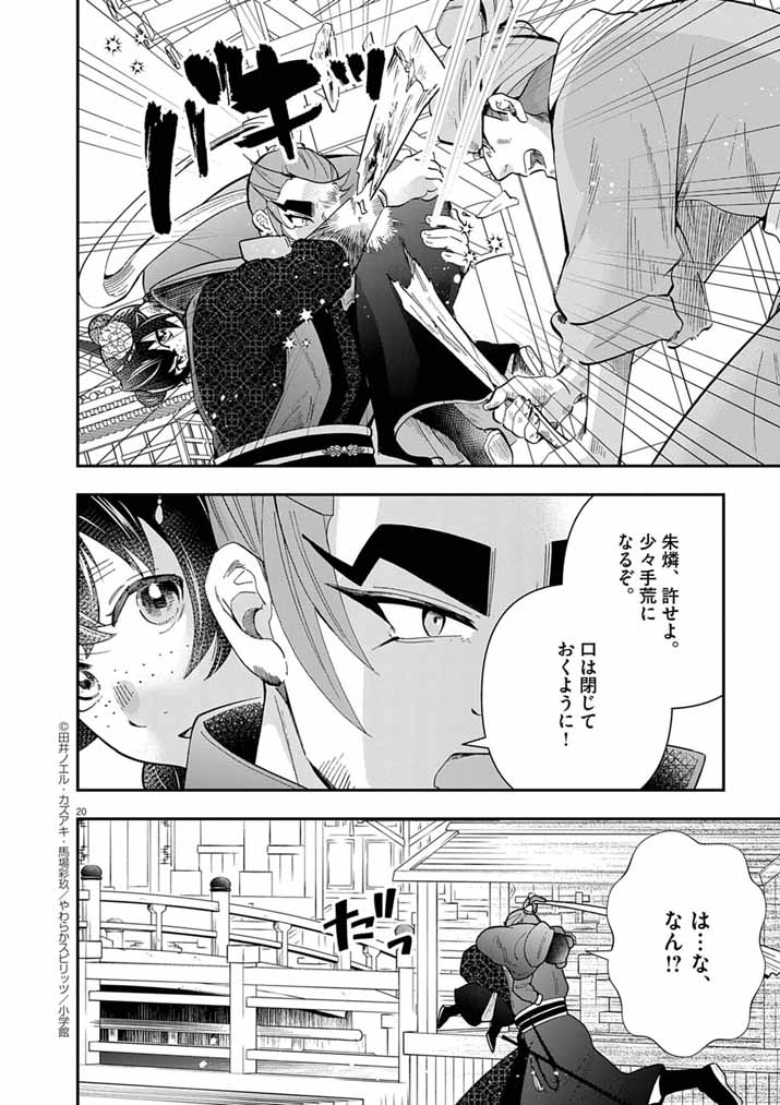 Page 20