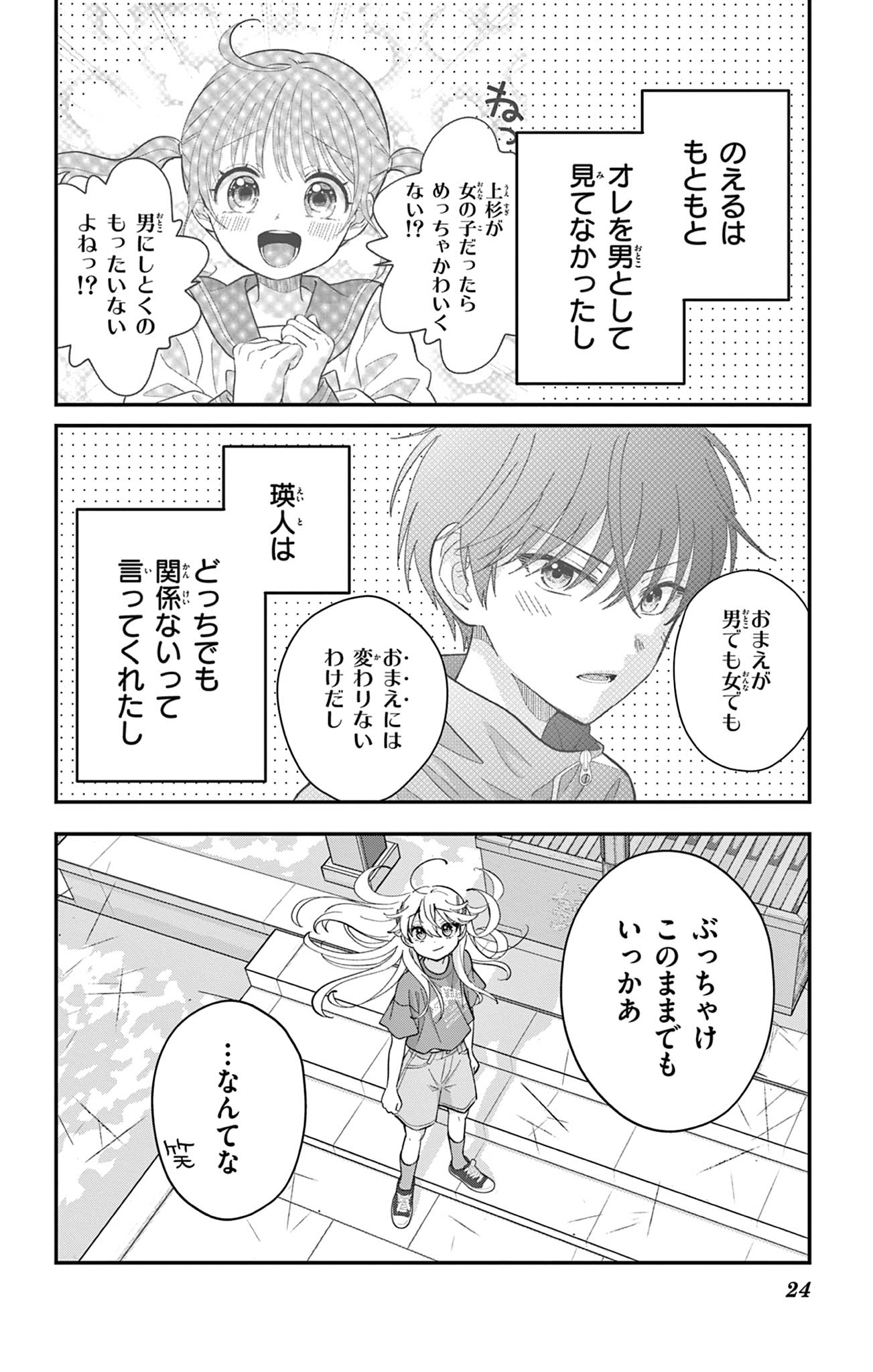 Page 24