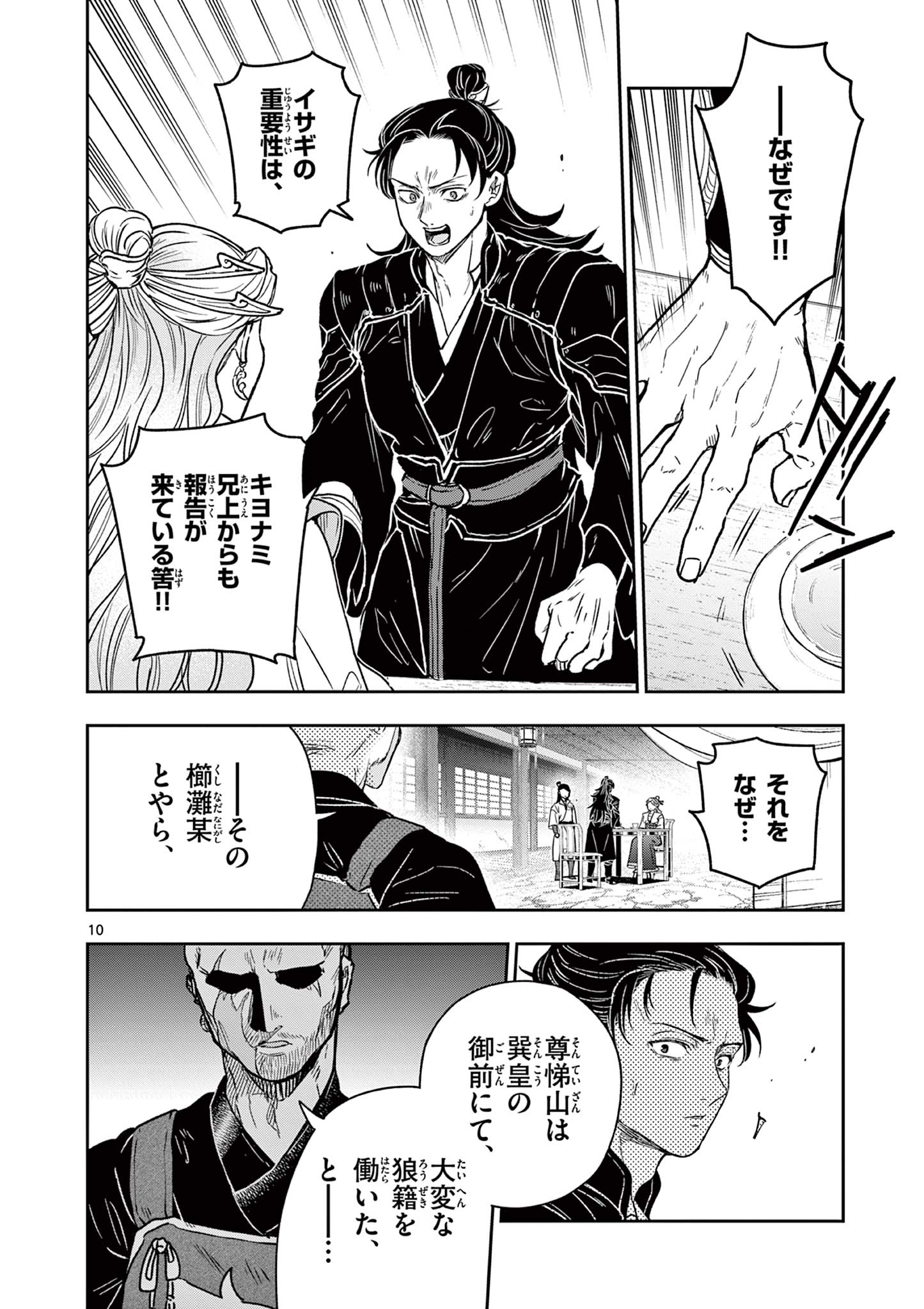 Page 10