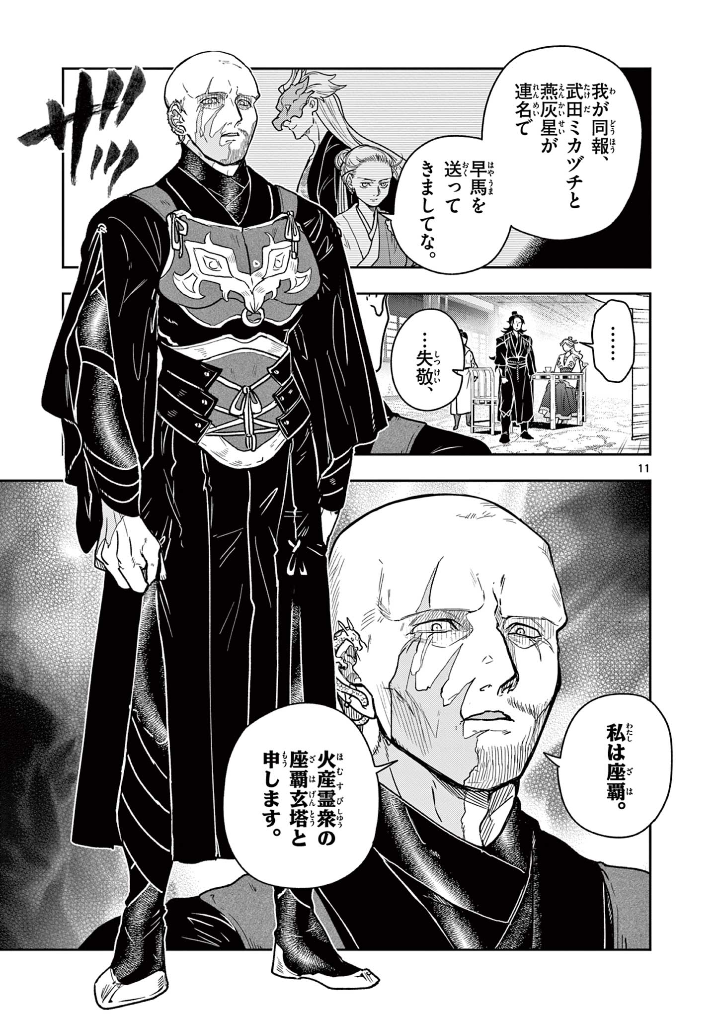 Page 11