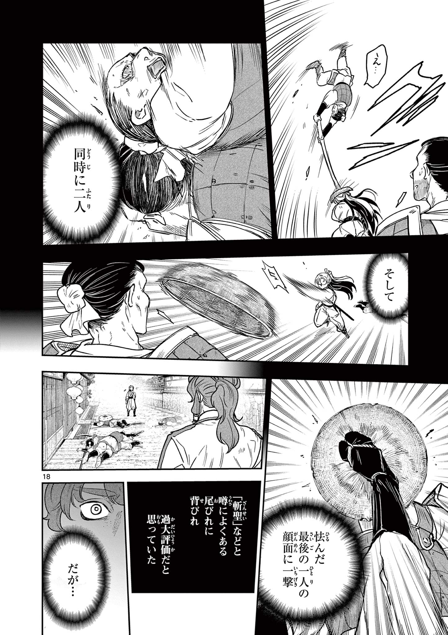 Page 18