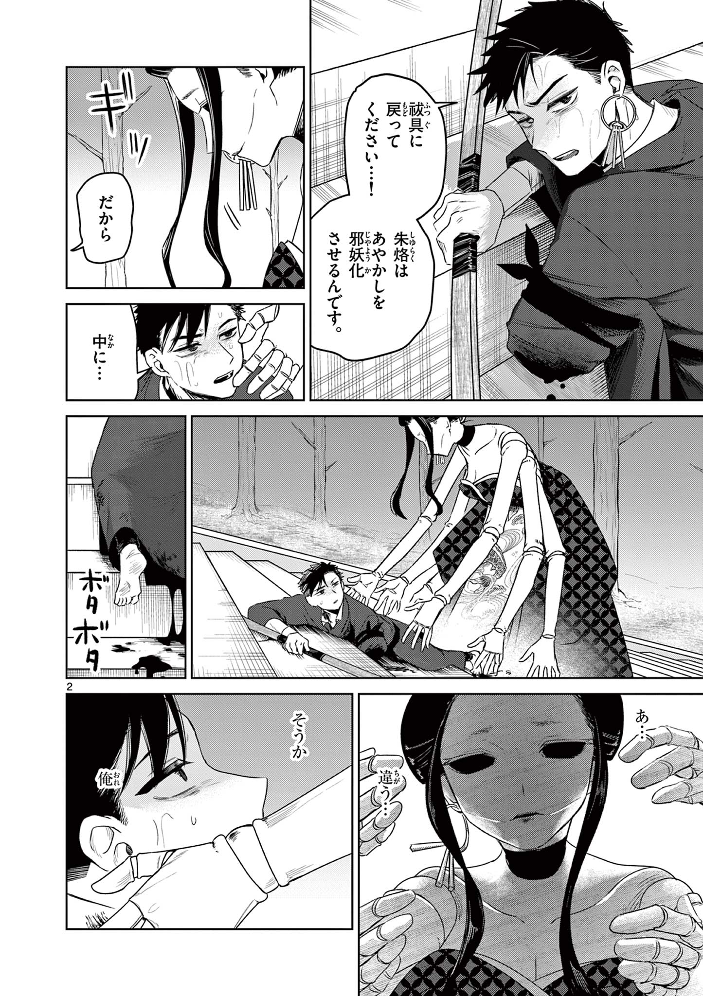 Page 2