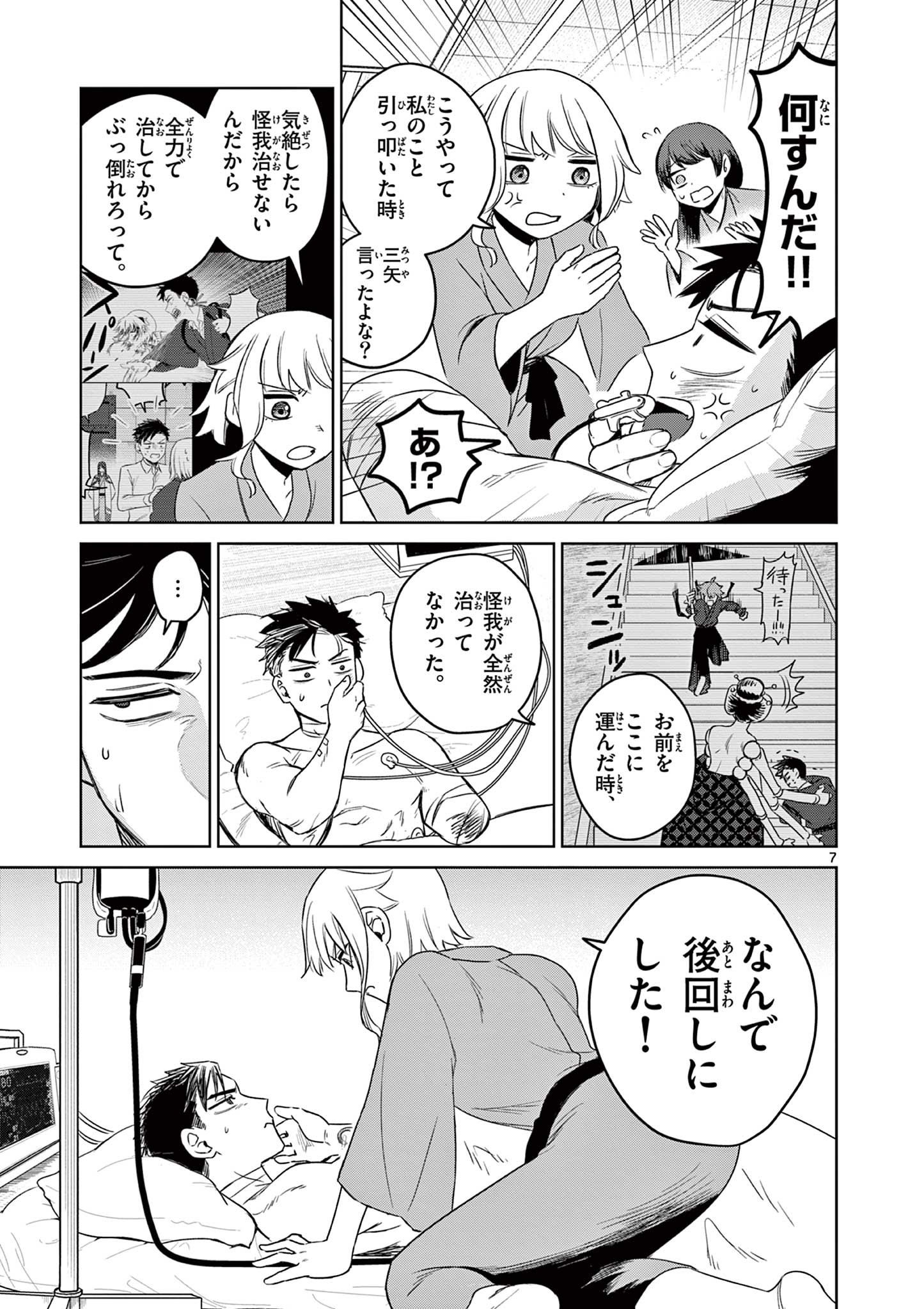 Page 7
