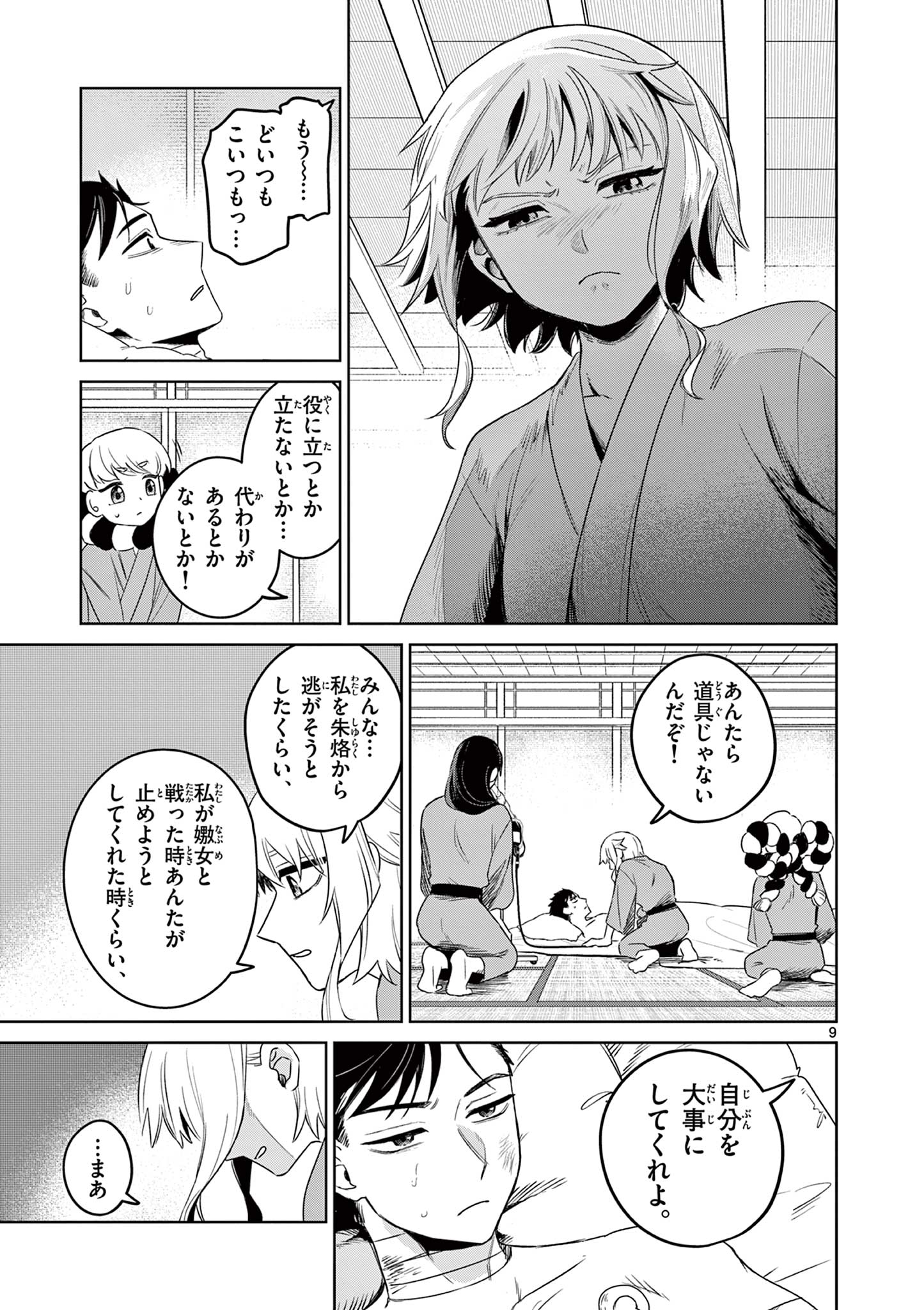Page 9