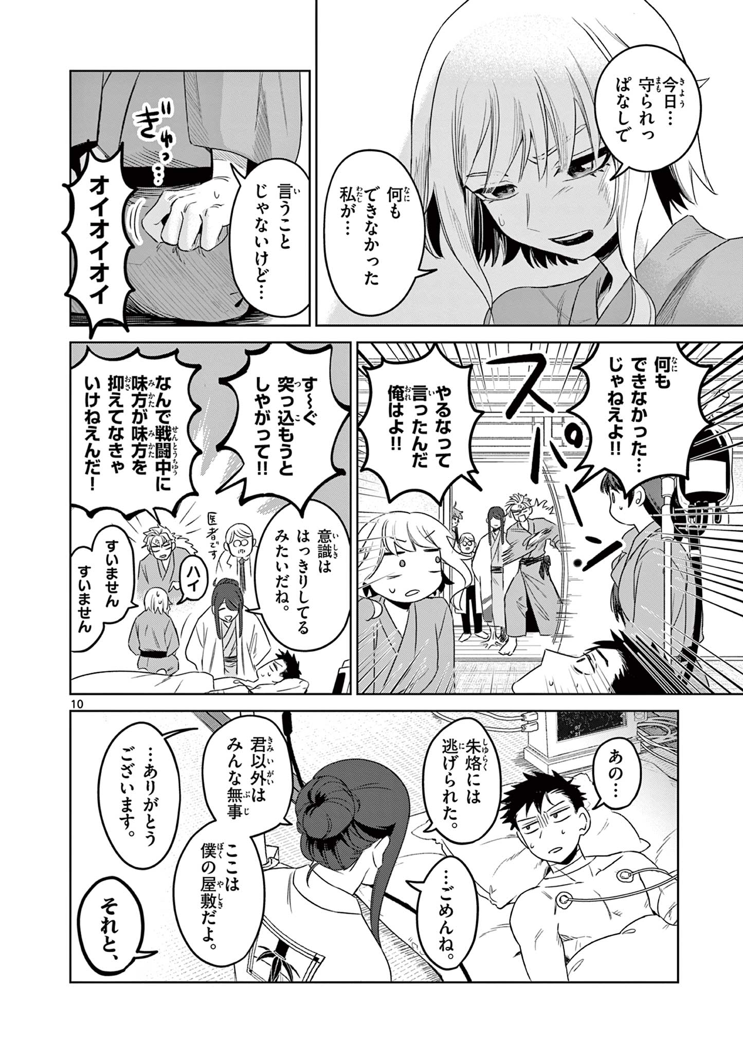 Page 10