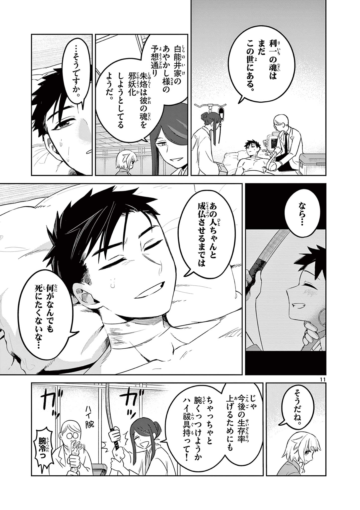 Page 11