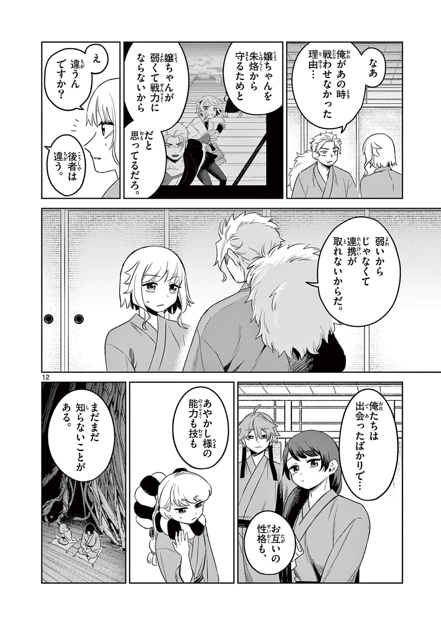Page 12