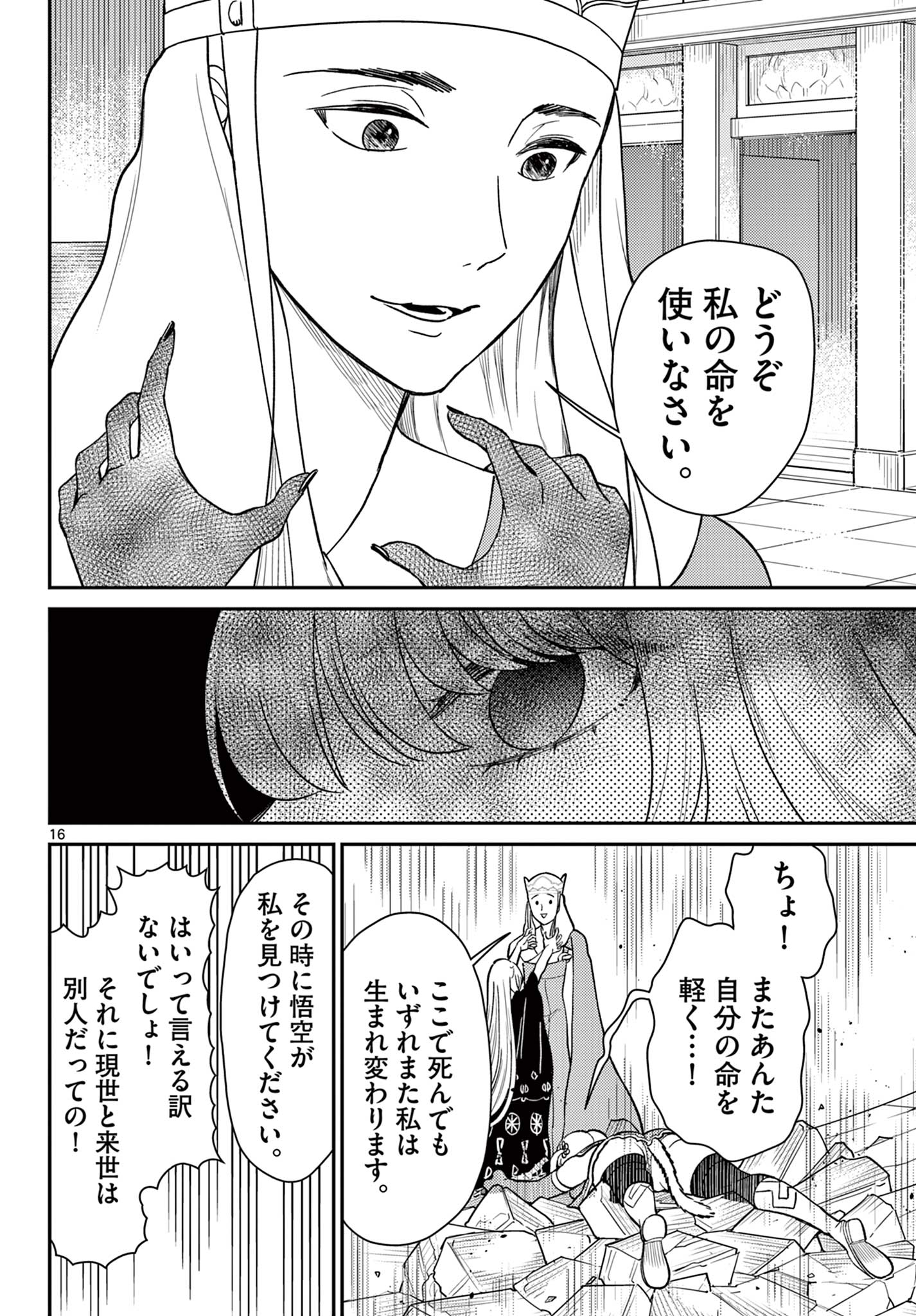 Page 16