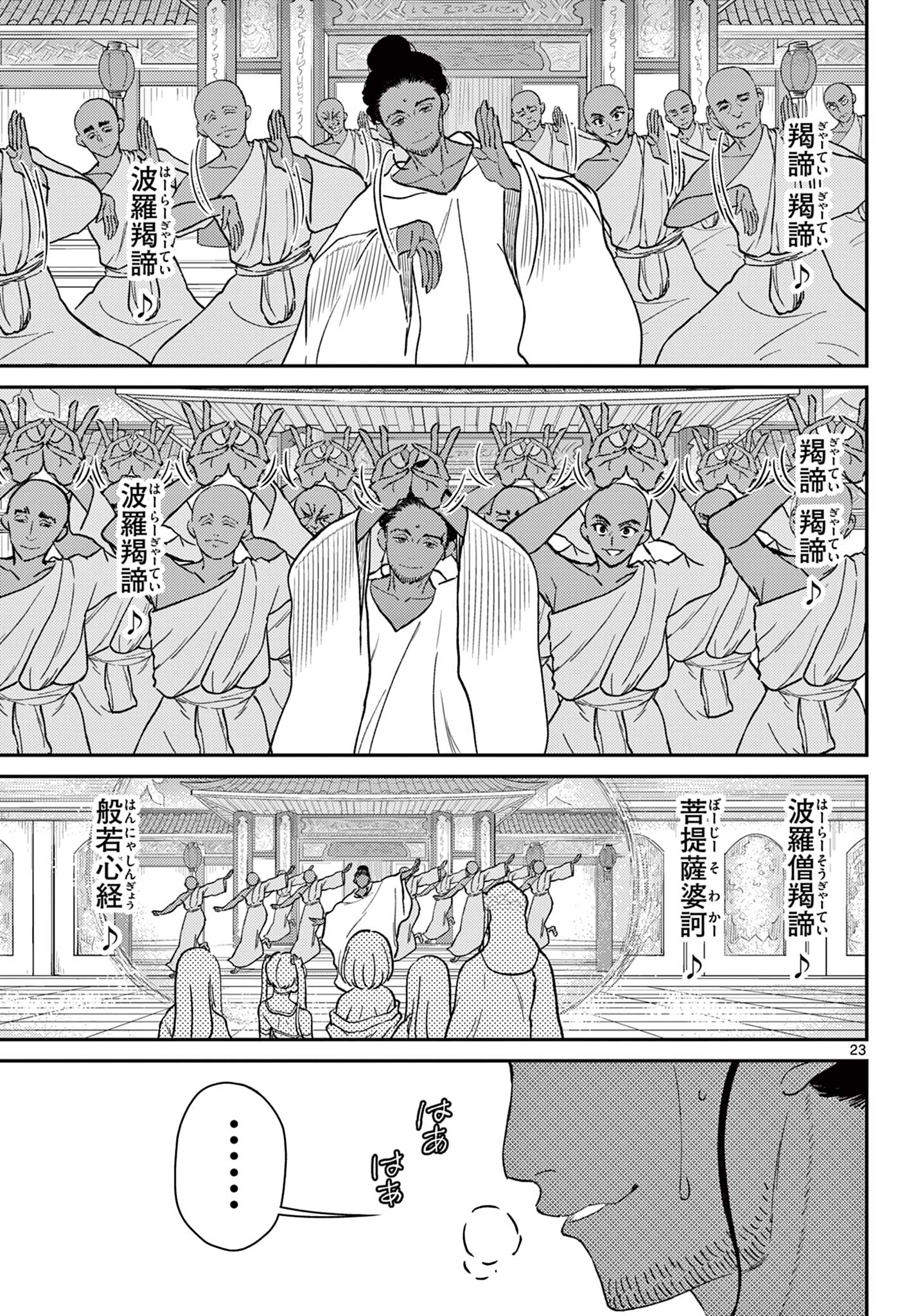Page 23
