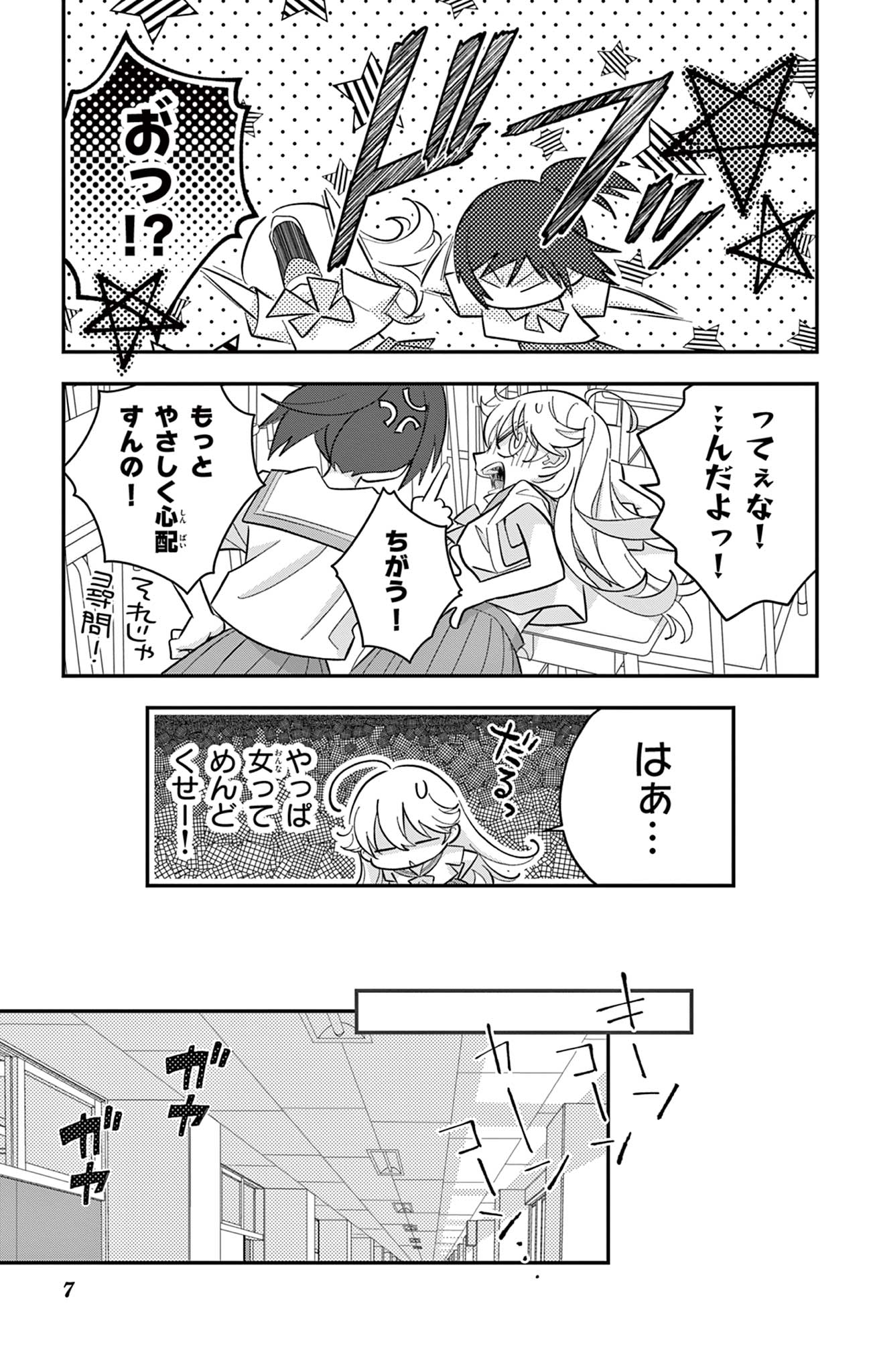 Page 7