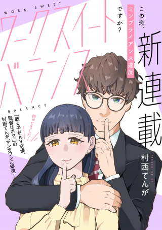 ワークスイートバランス