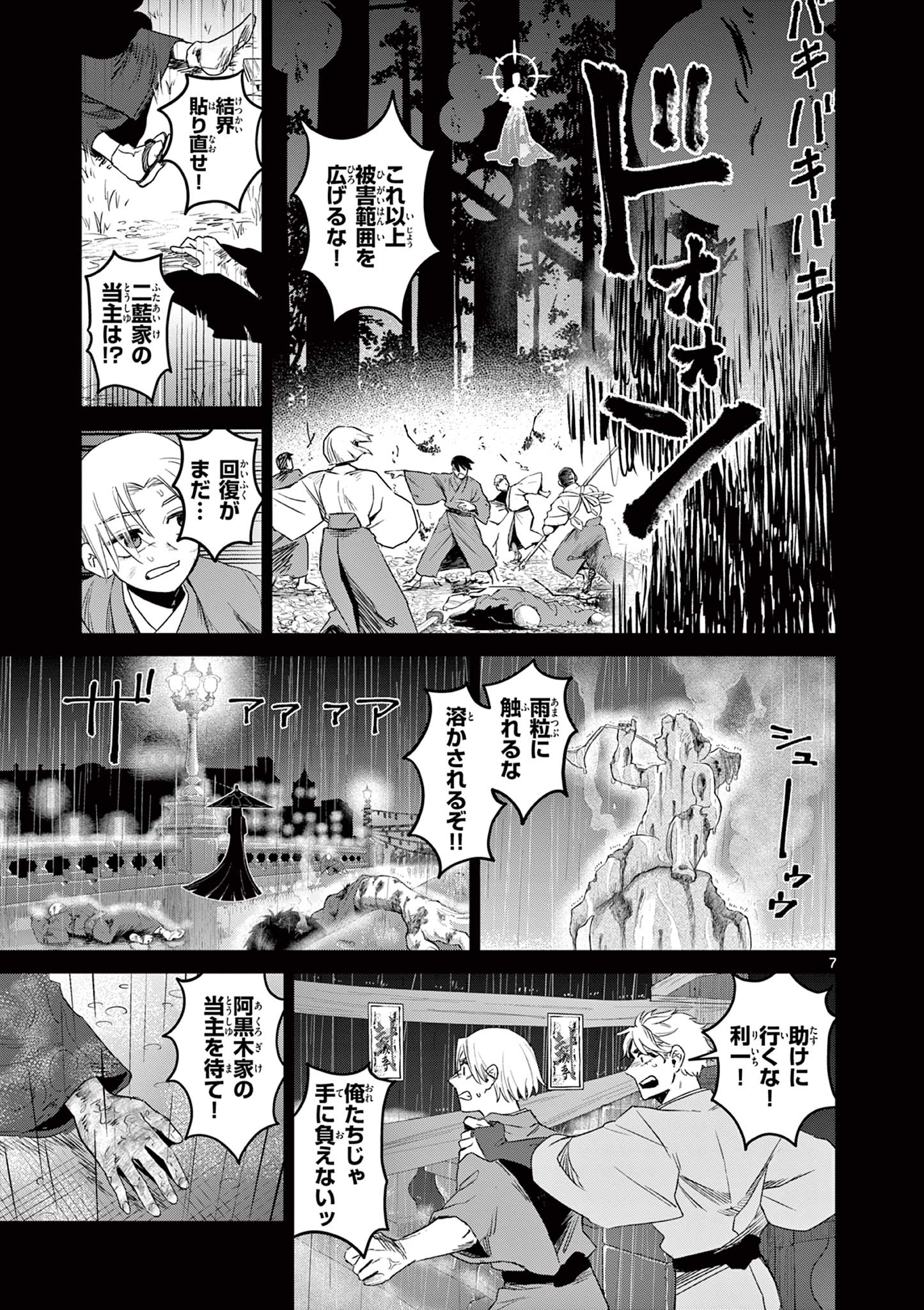Page 7