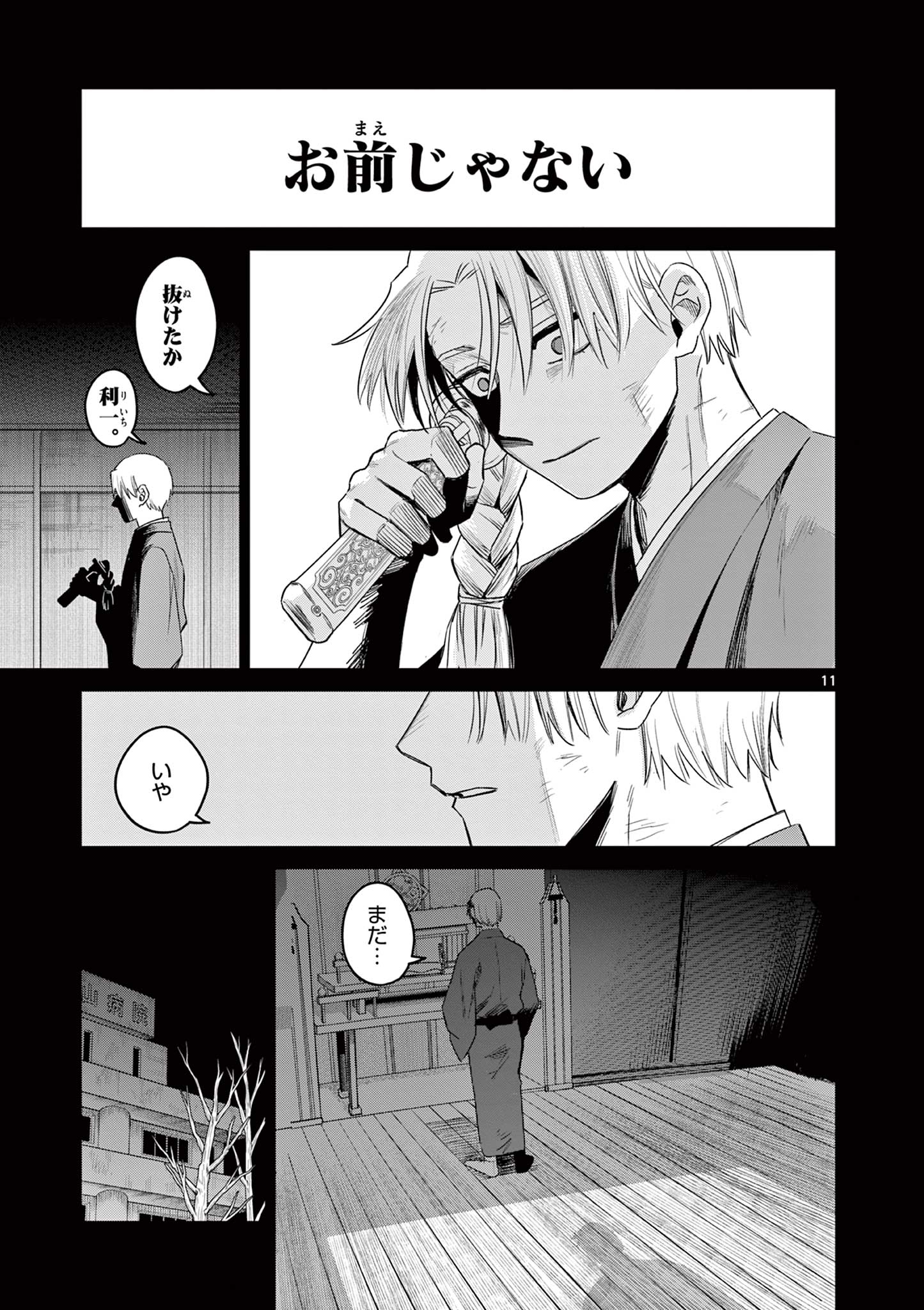 Page 11