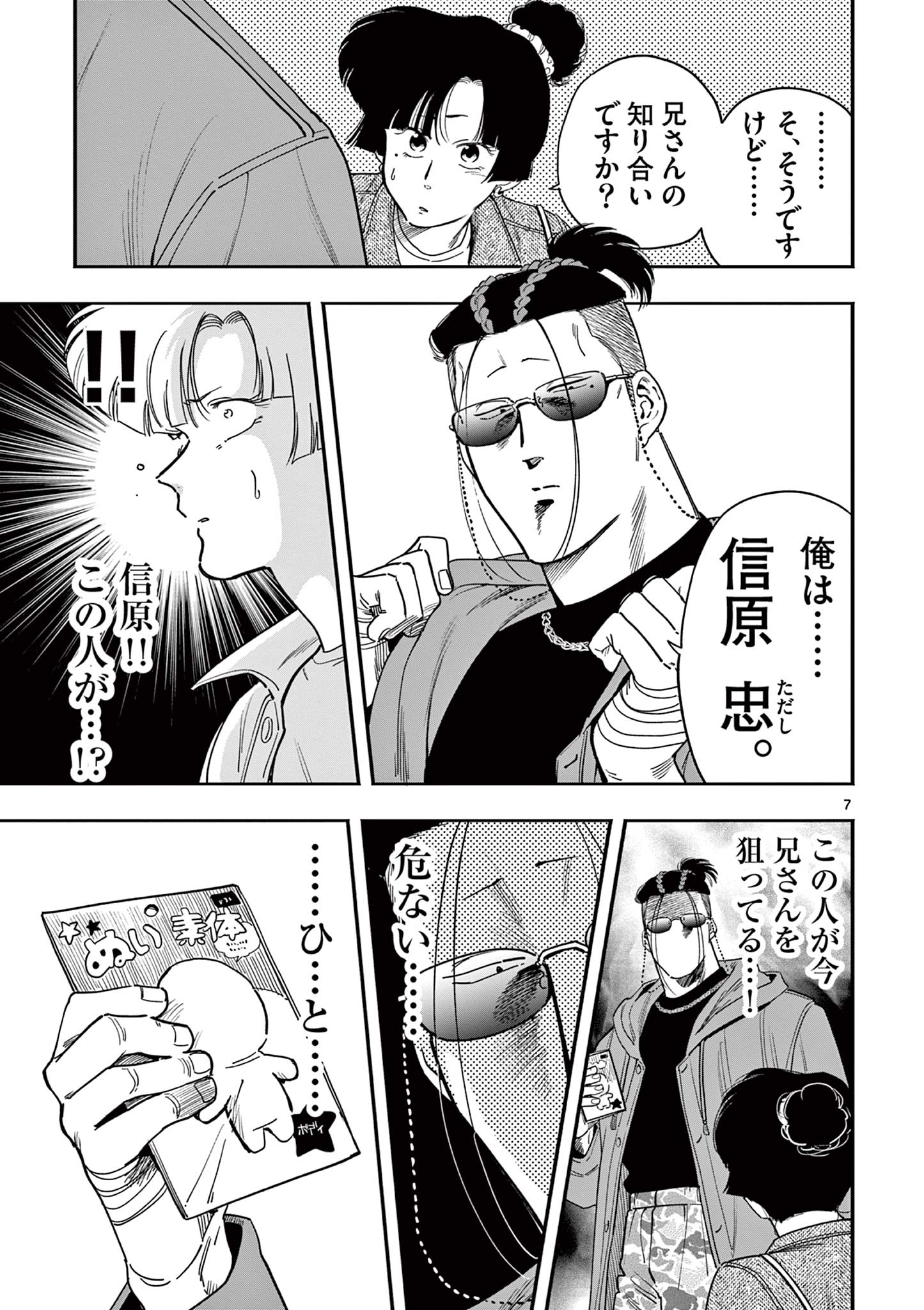 Page 7