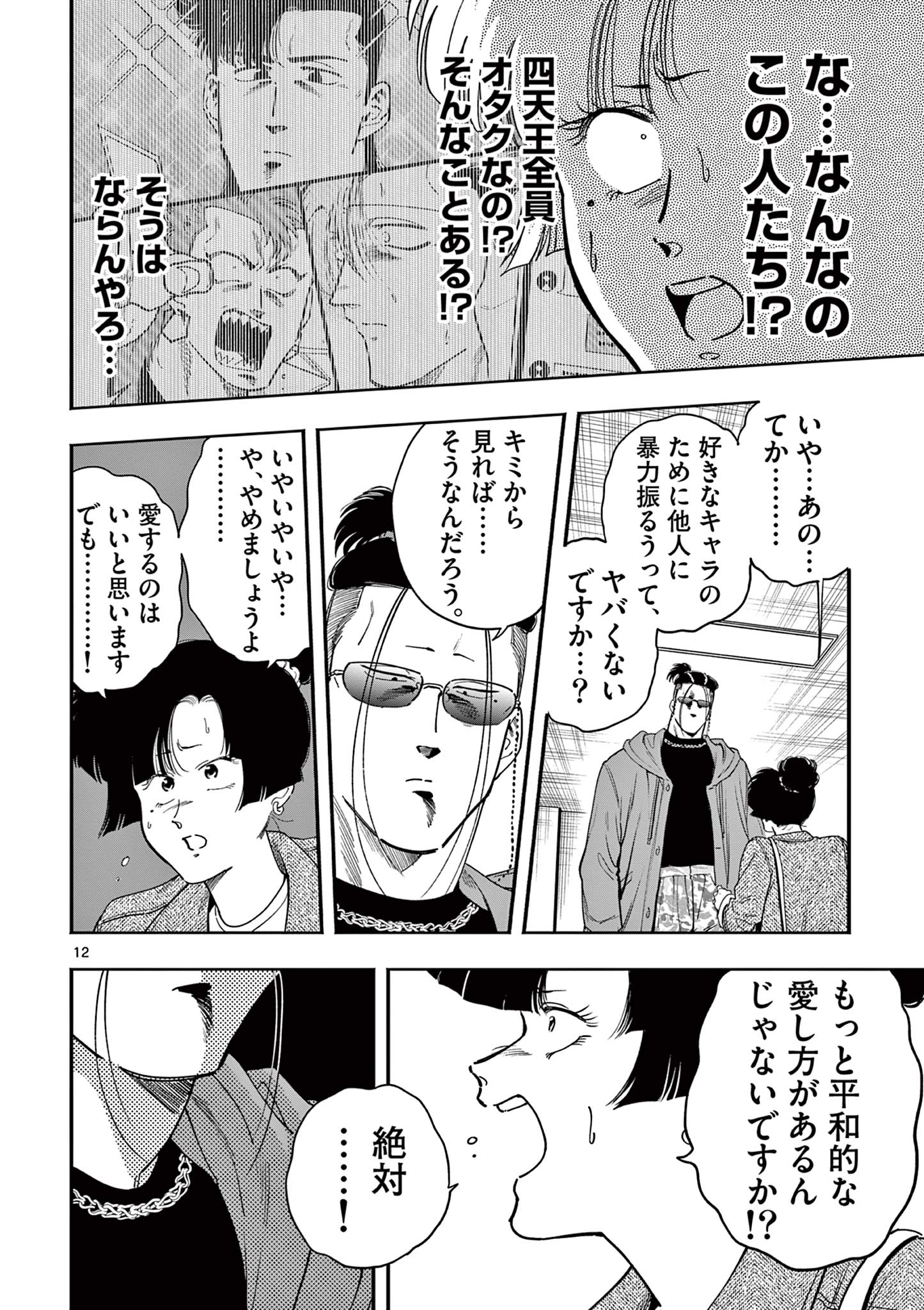 Page 12