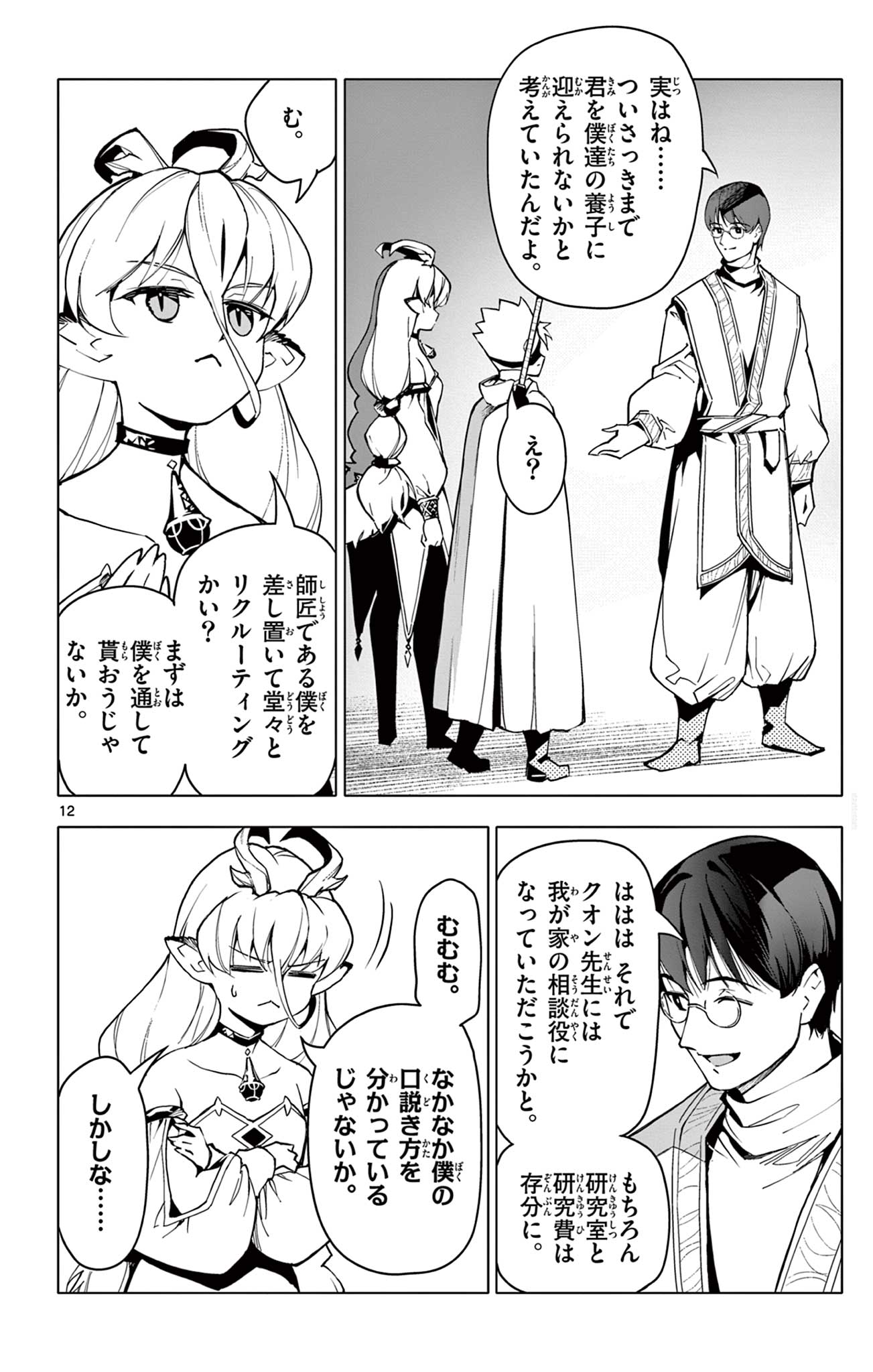 Page 12