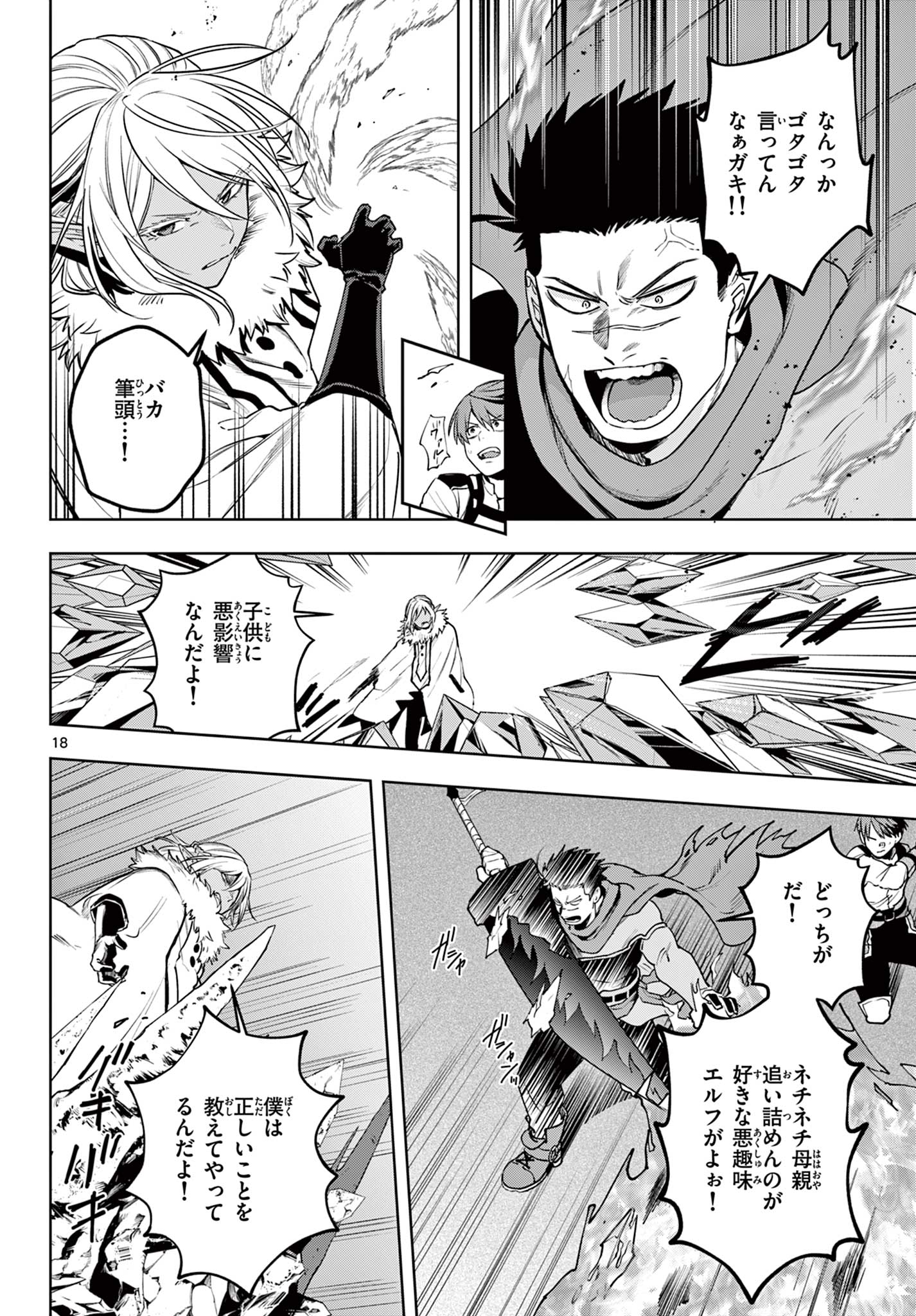 Page 18