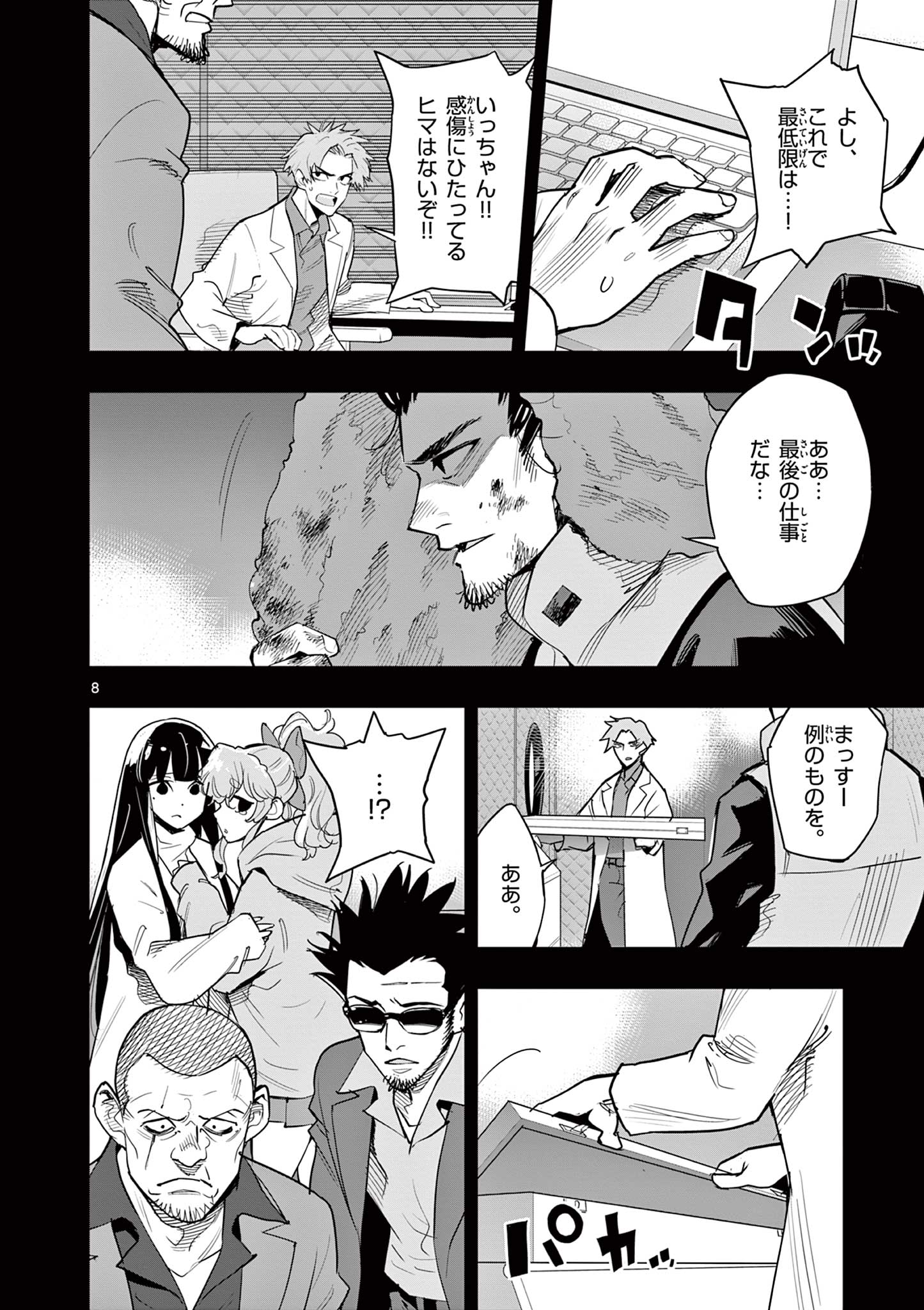 Page 8