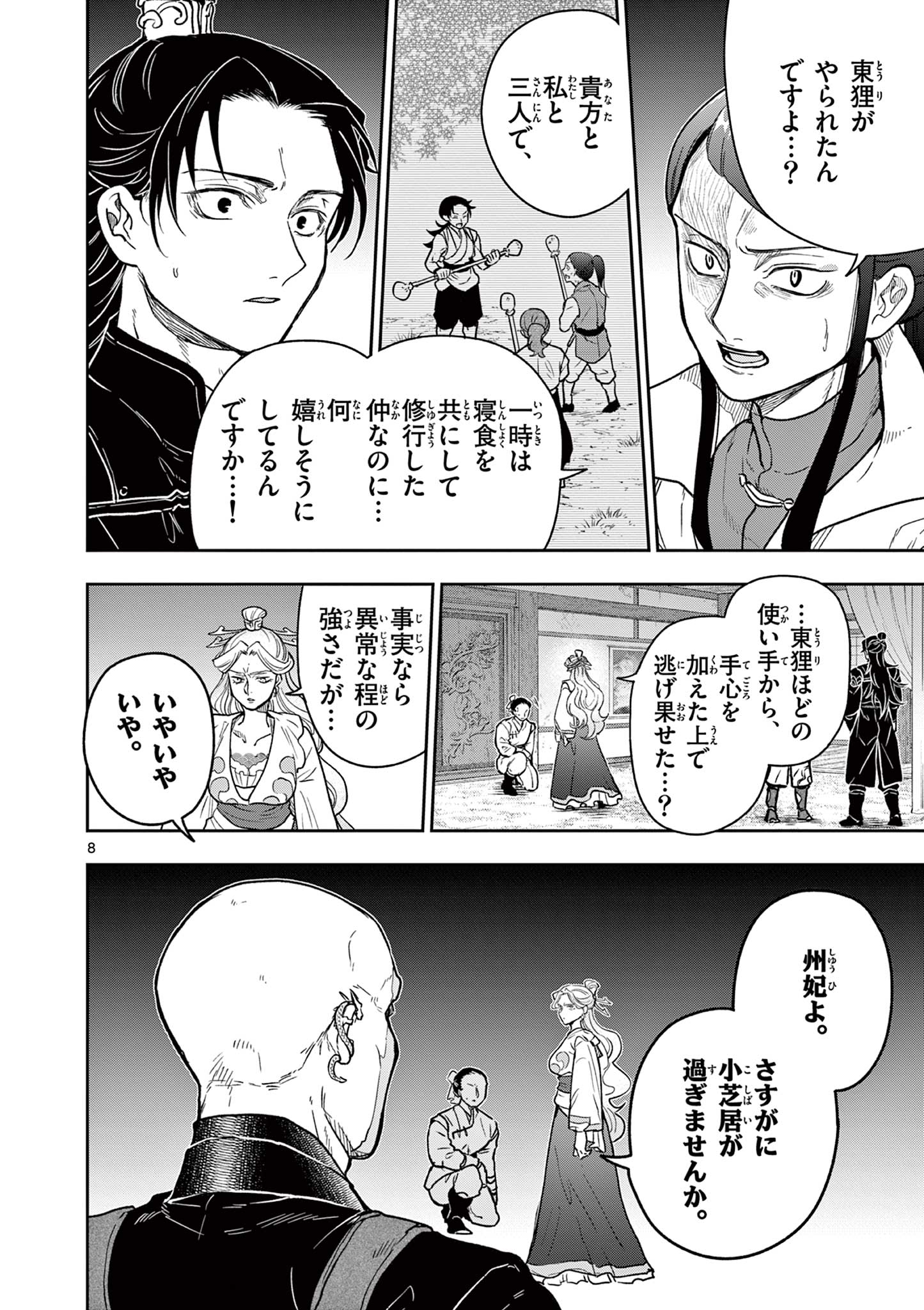 Page 8