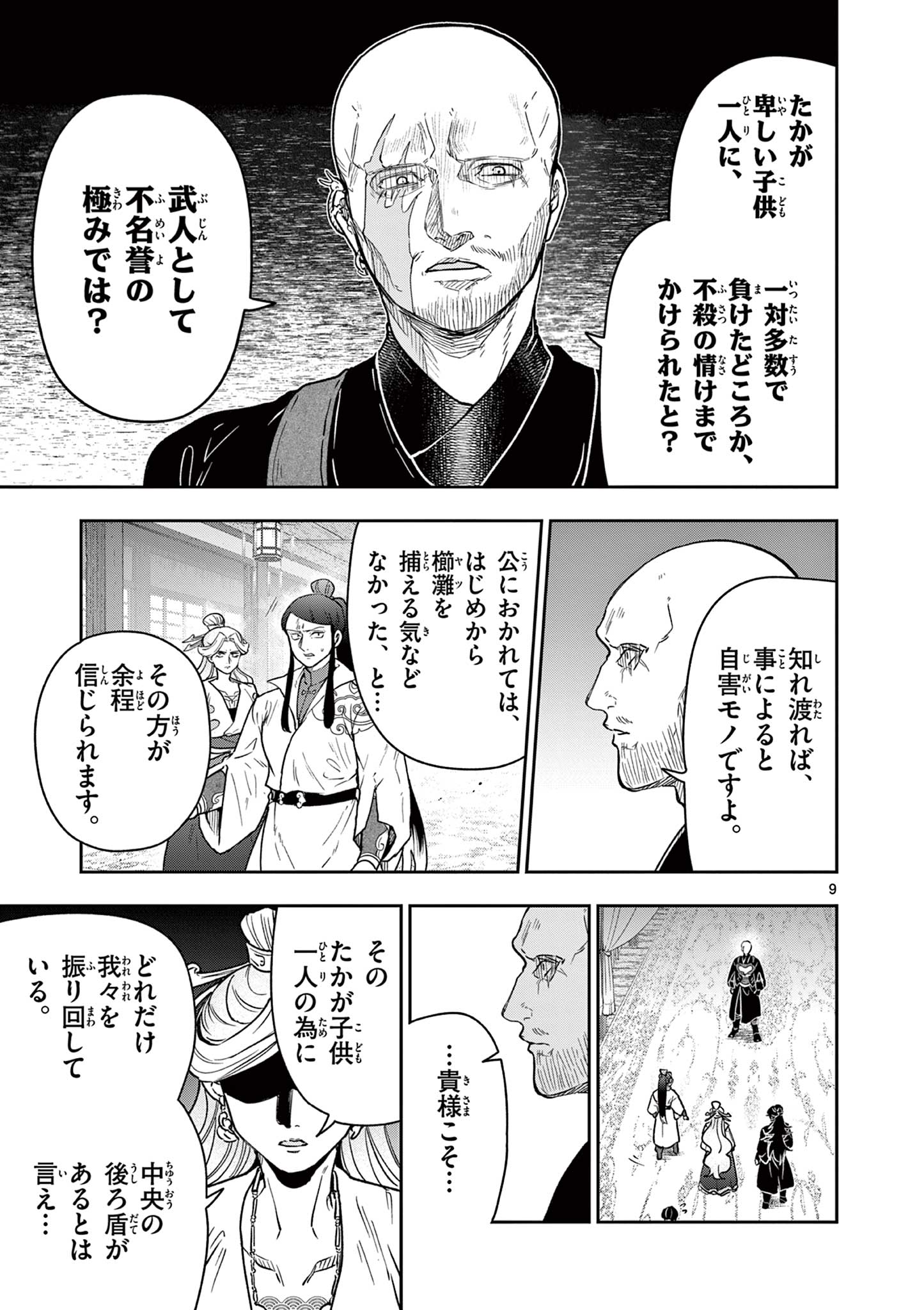 Page 9