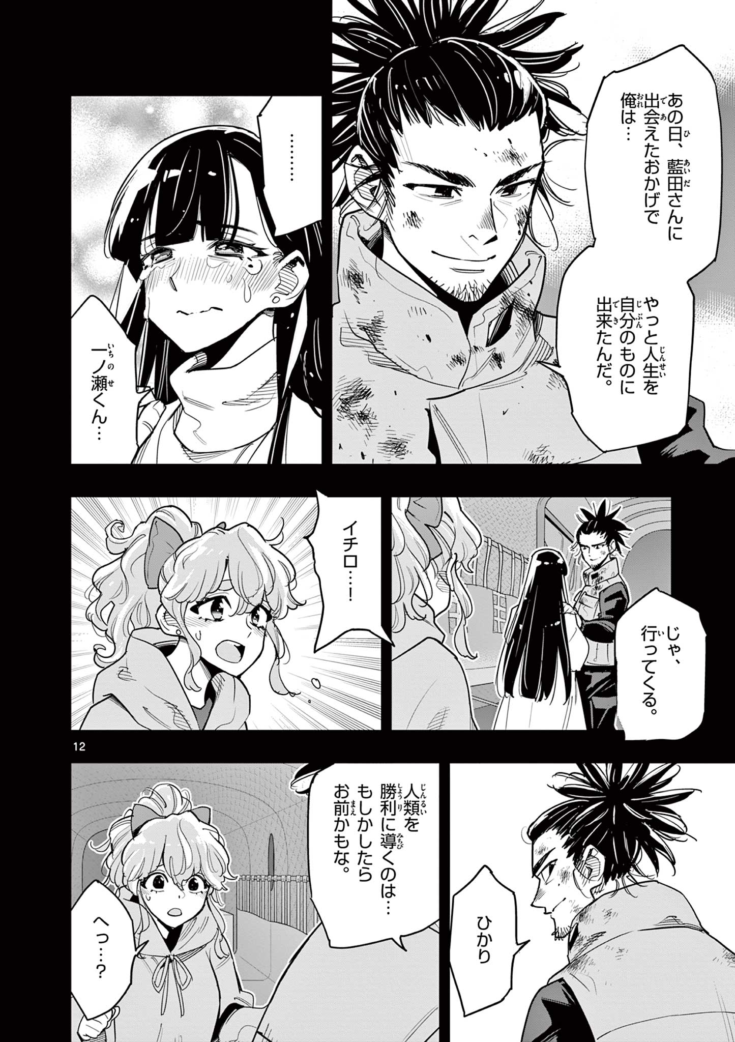 Page 12