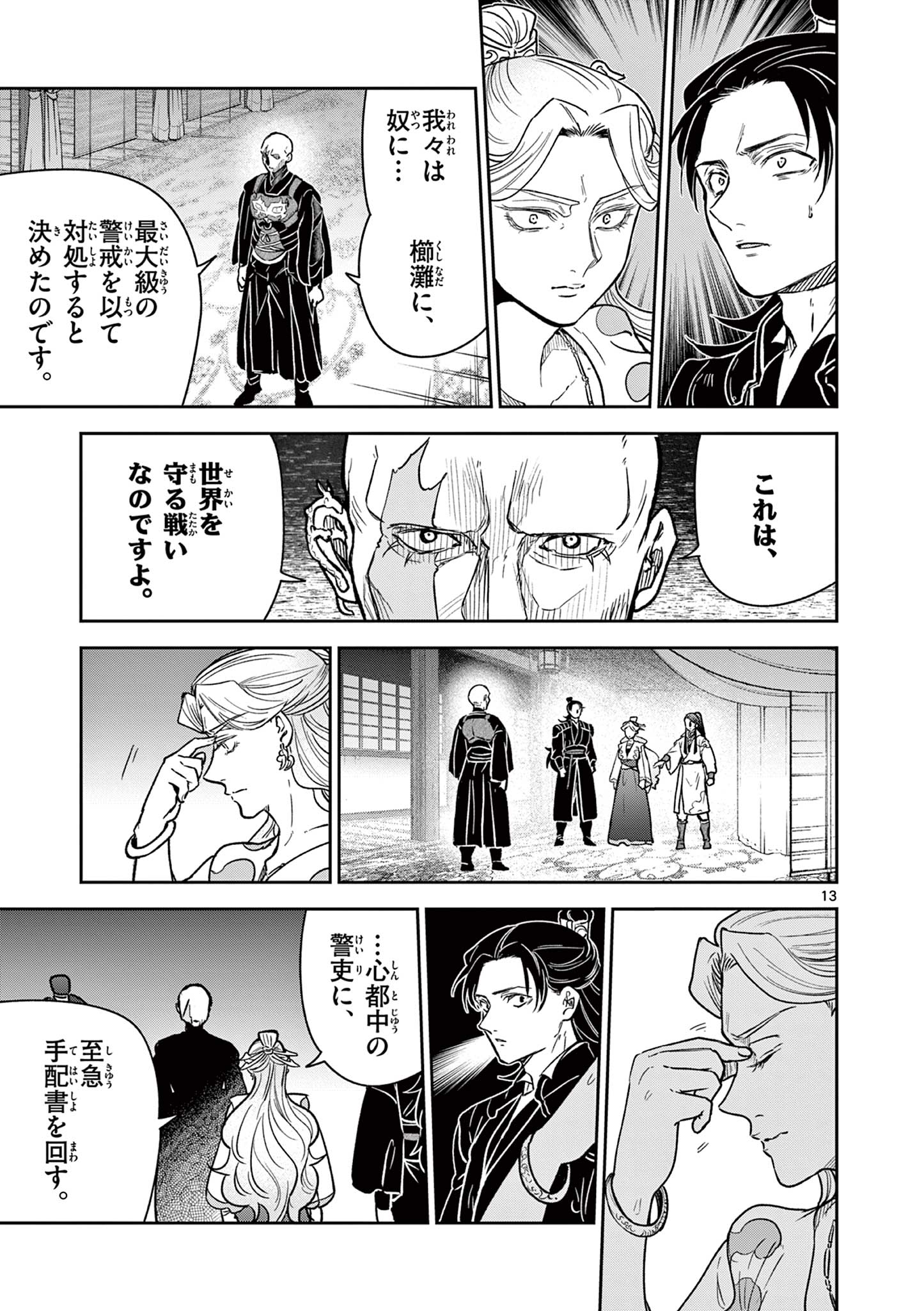 Page 13