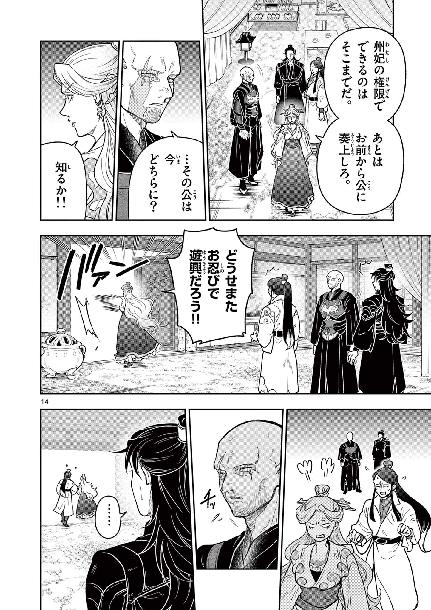 Page 14