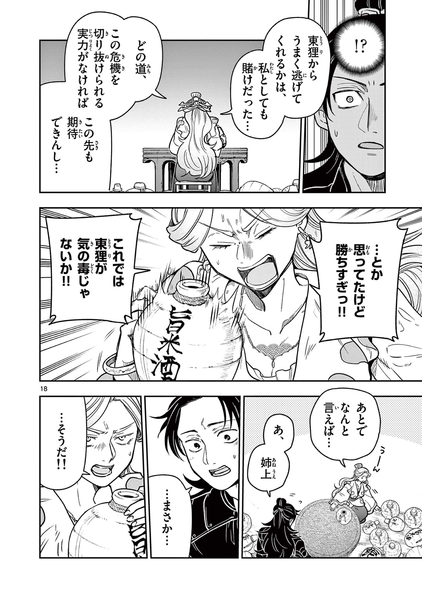 Page 18