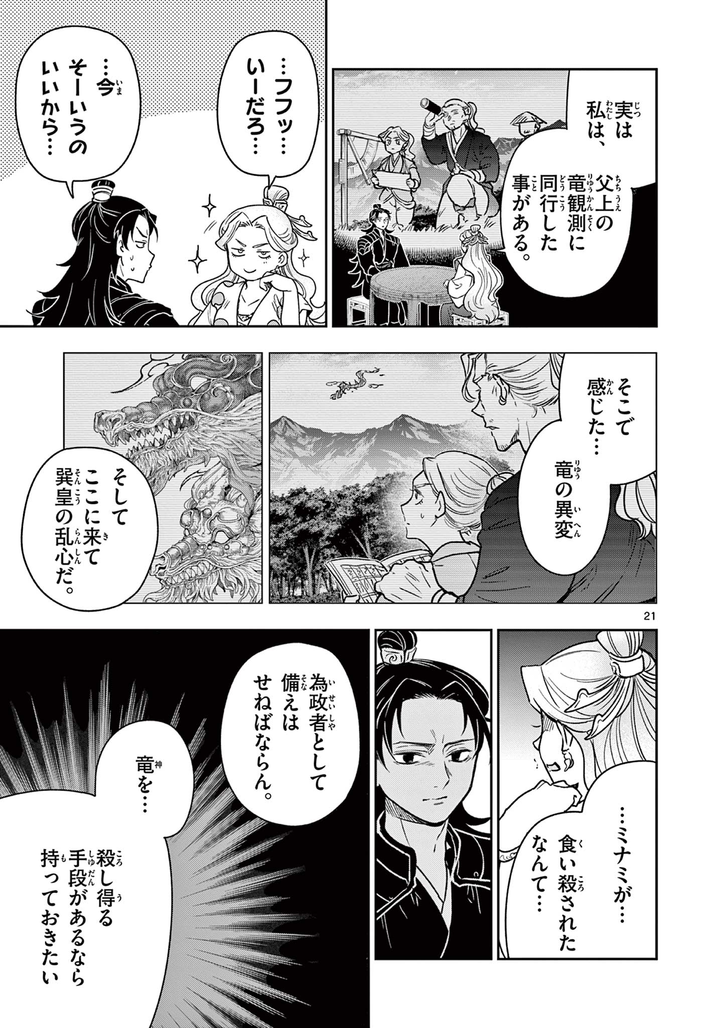 Page 21