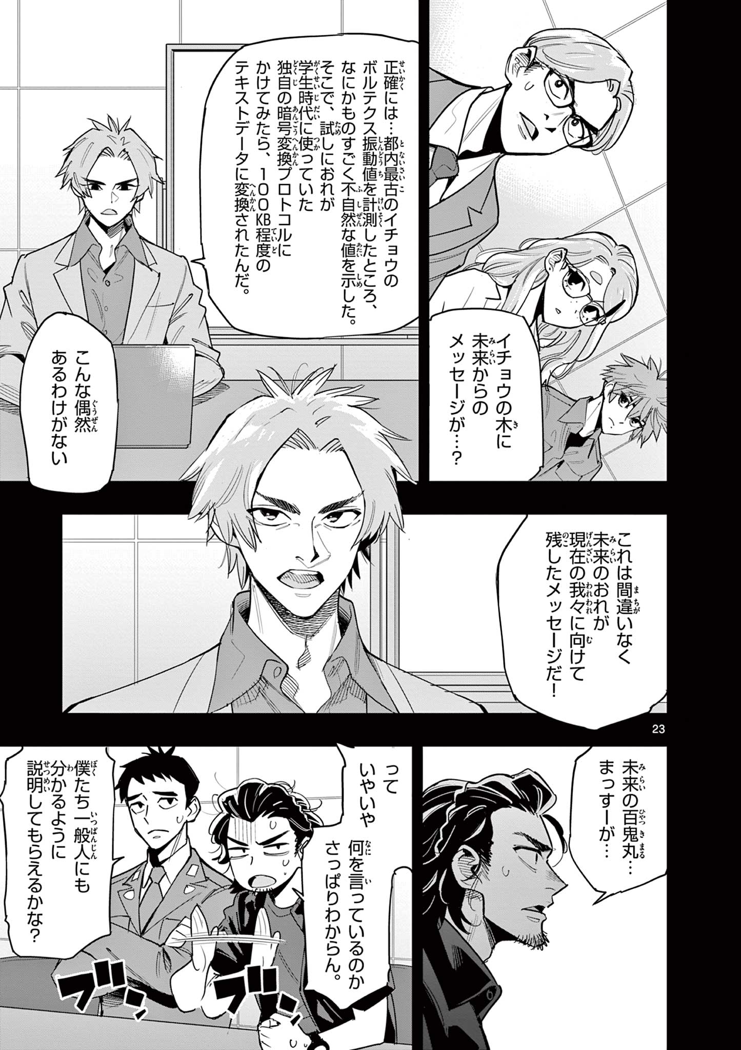 Page 23