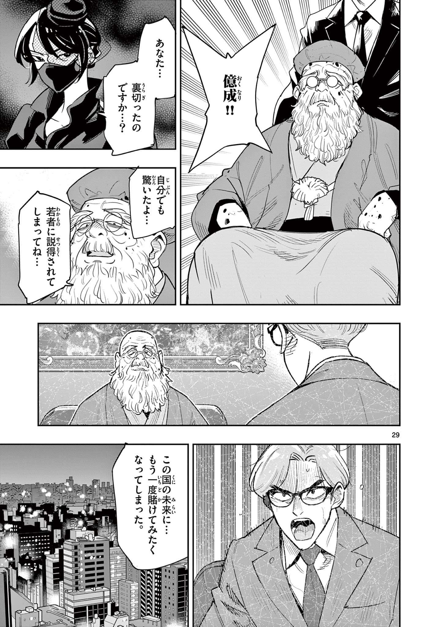 Page 29