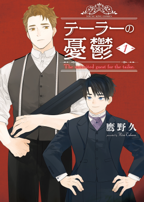 Tailor no Yūutsu