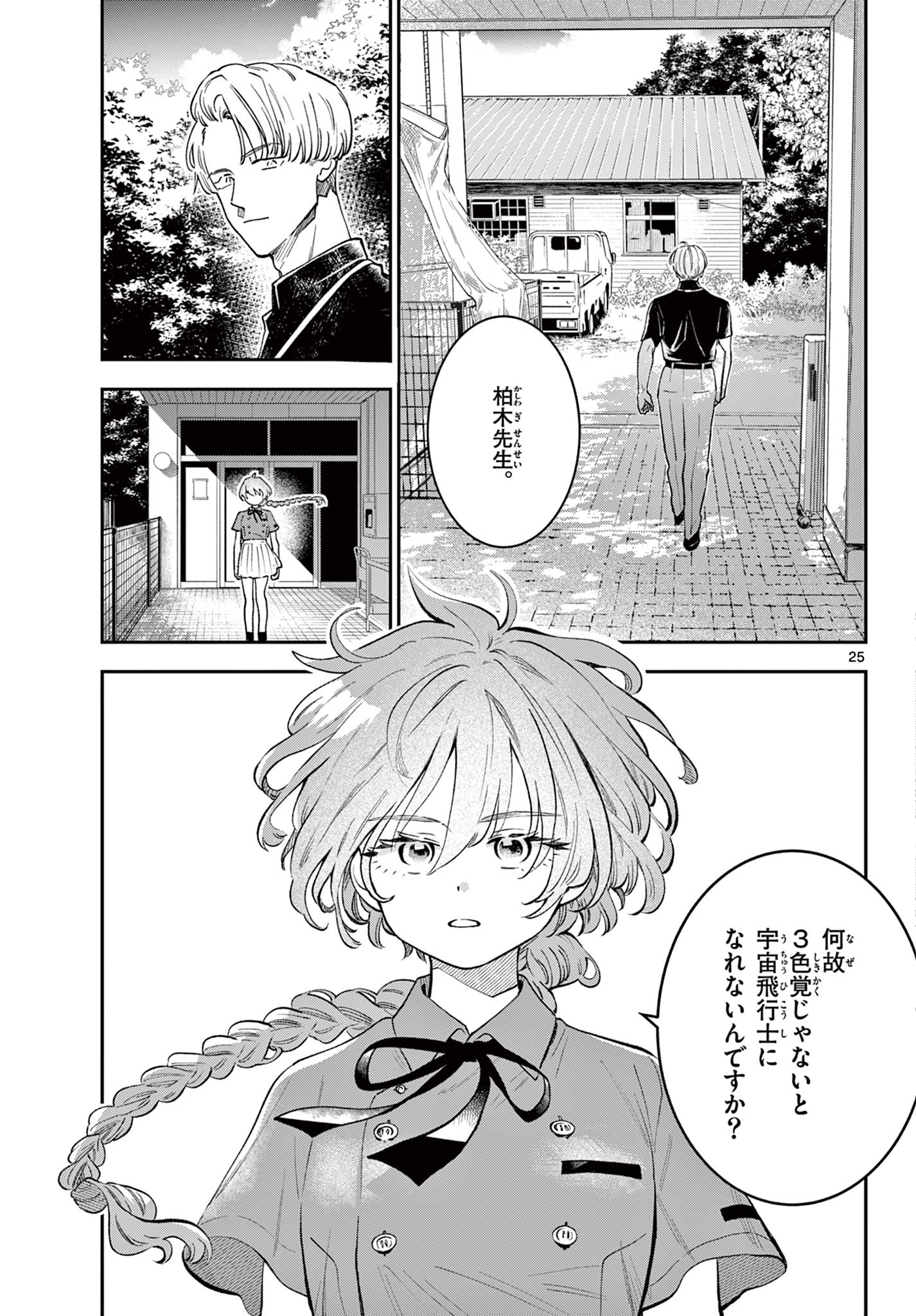 Page 25