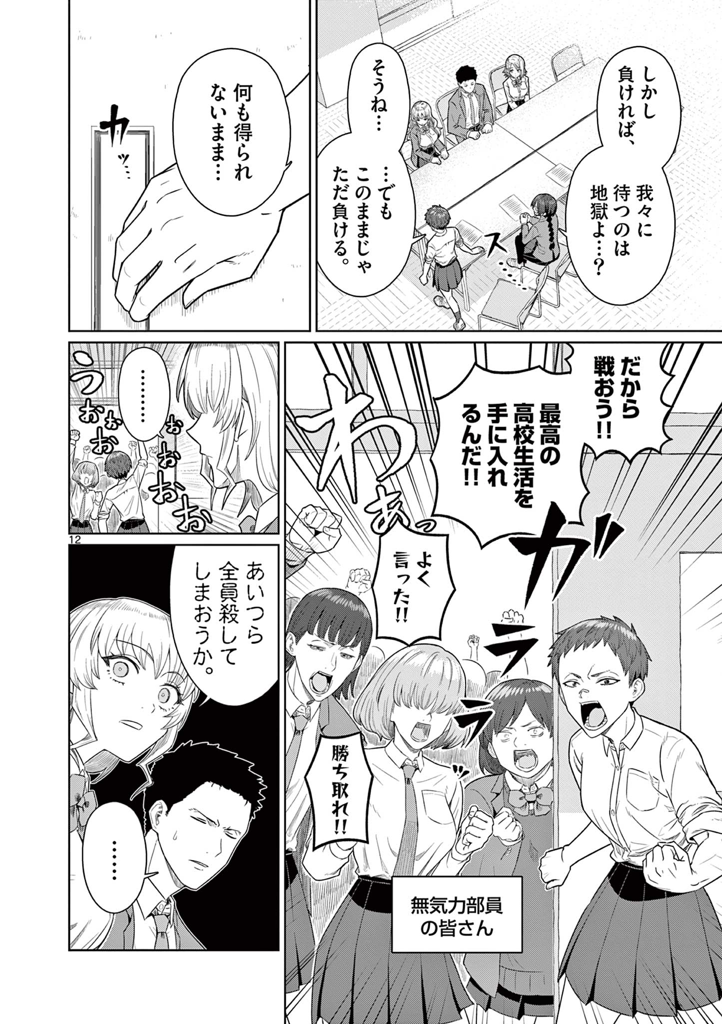 Page 12