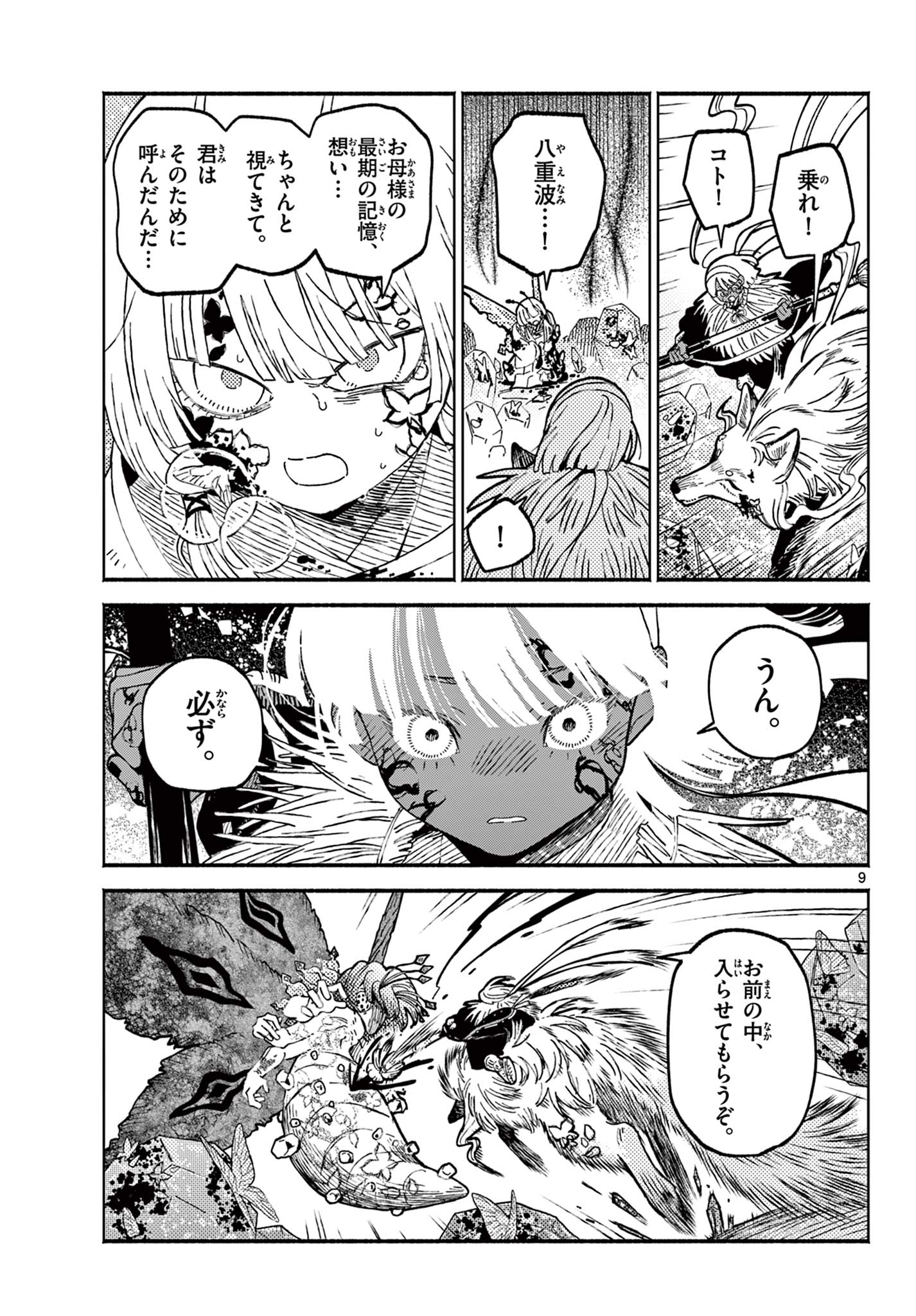 Page 9