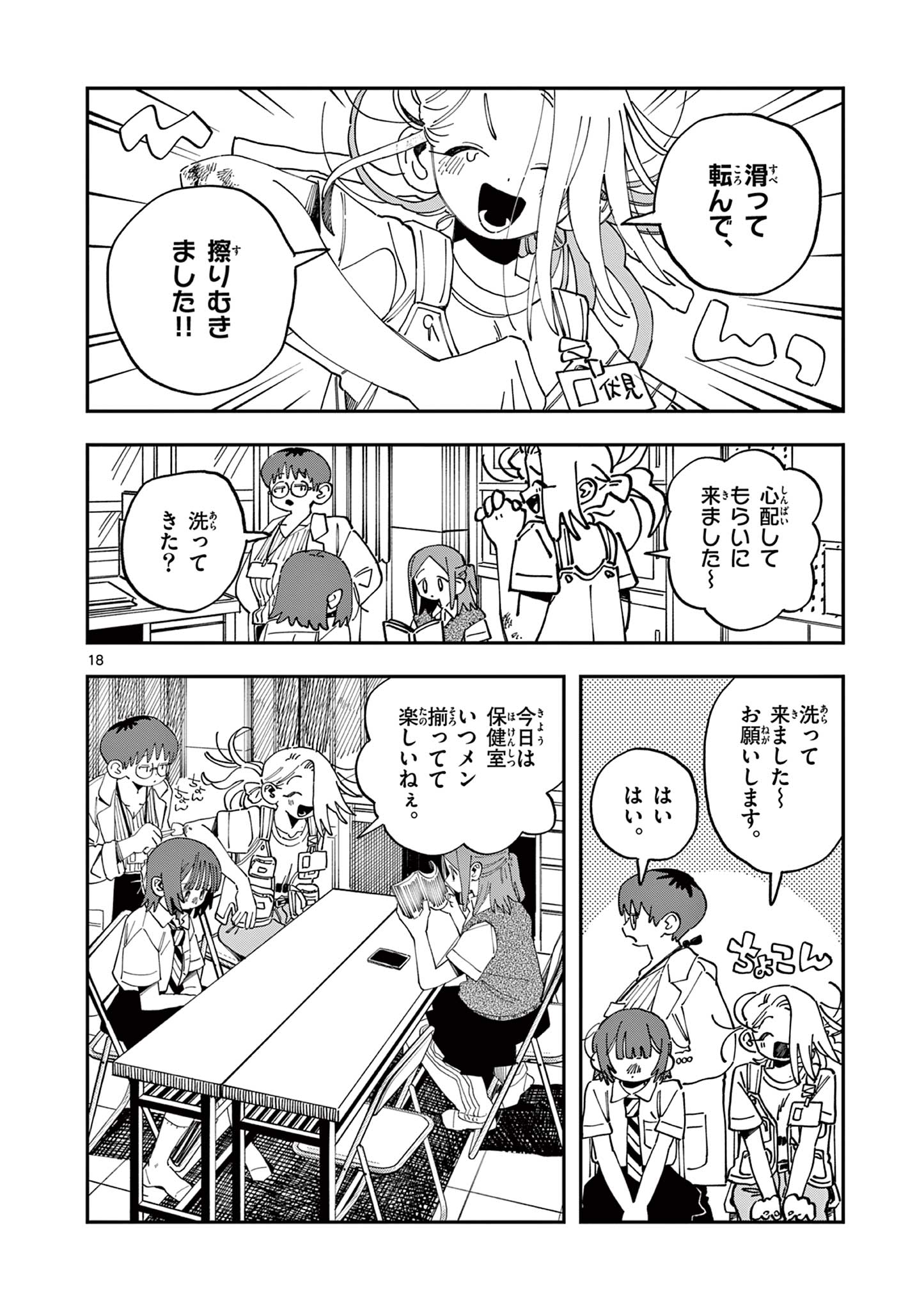 Page 18